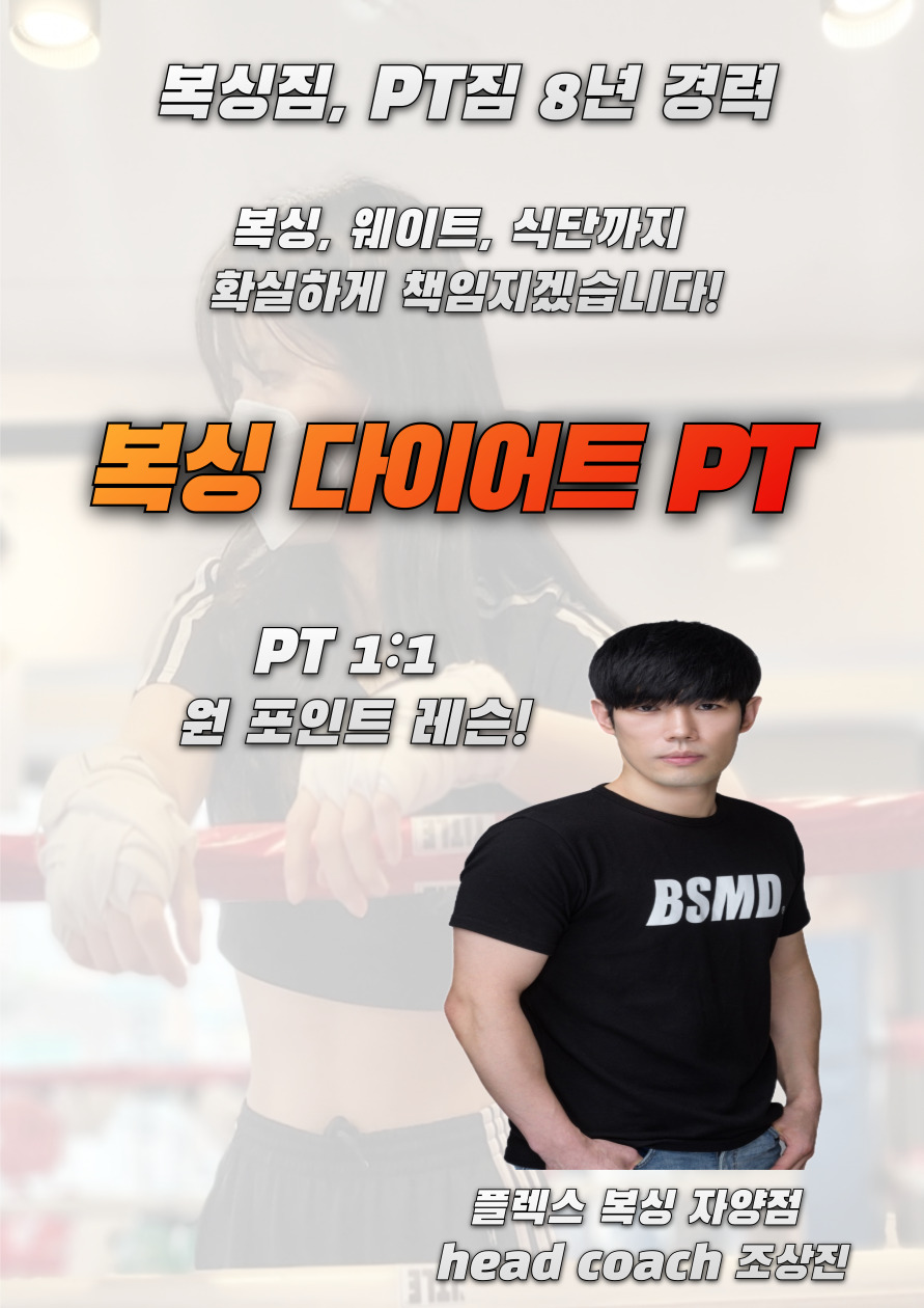 서울 동대문구 장한로 복싱체육관 플렉스 복싱 PT 내부 모습 4