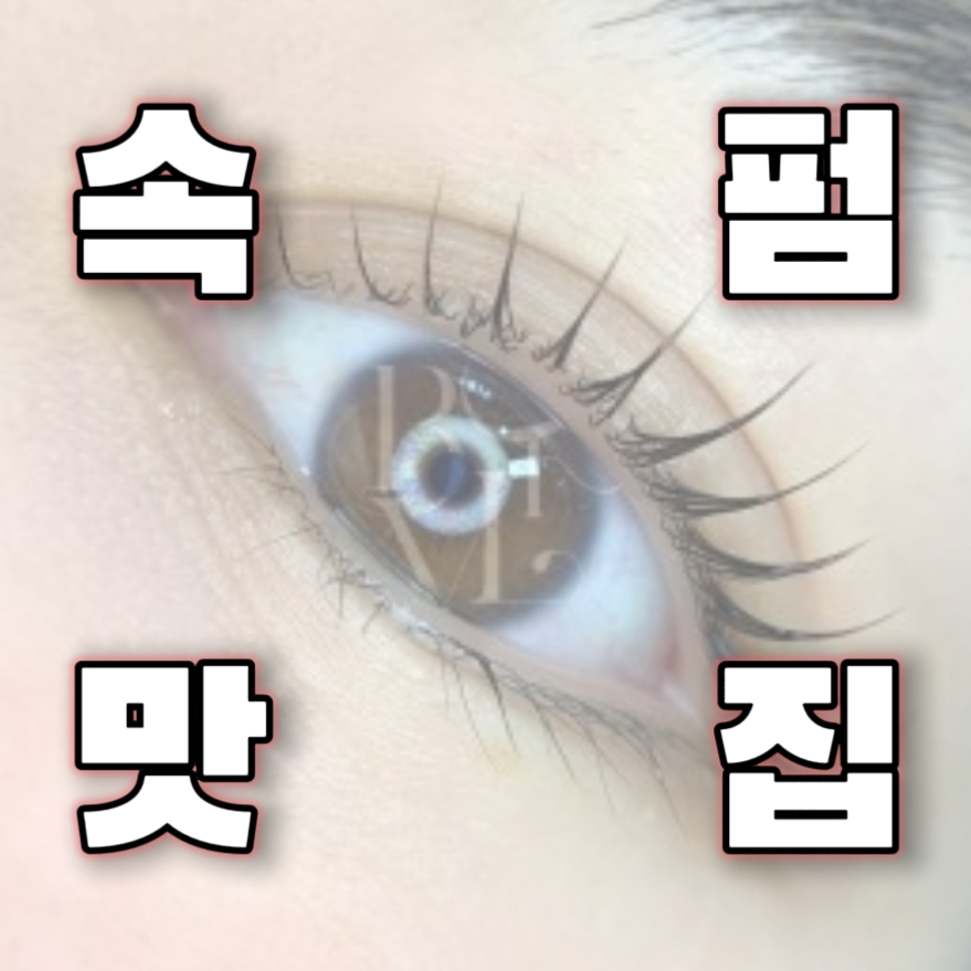 뷰티블리 인천주안본점 대표 이미지