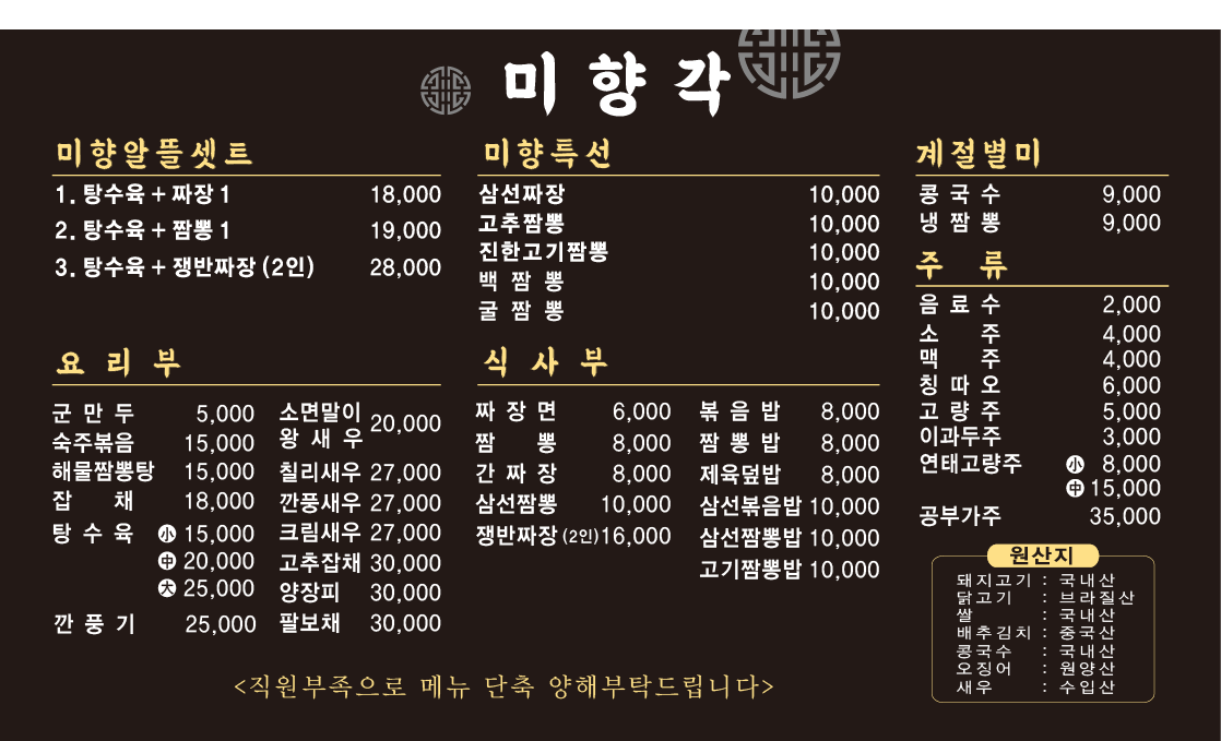 미향각