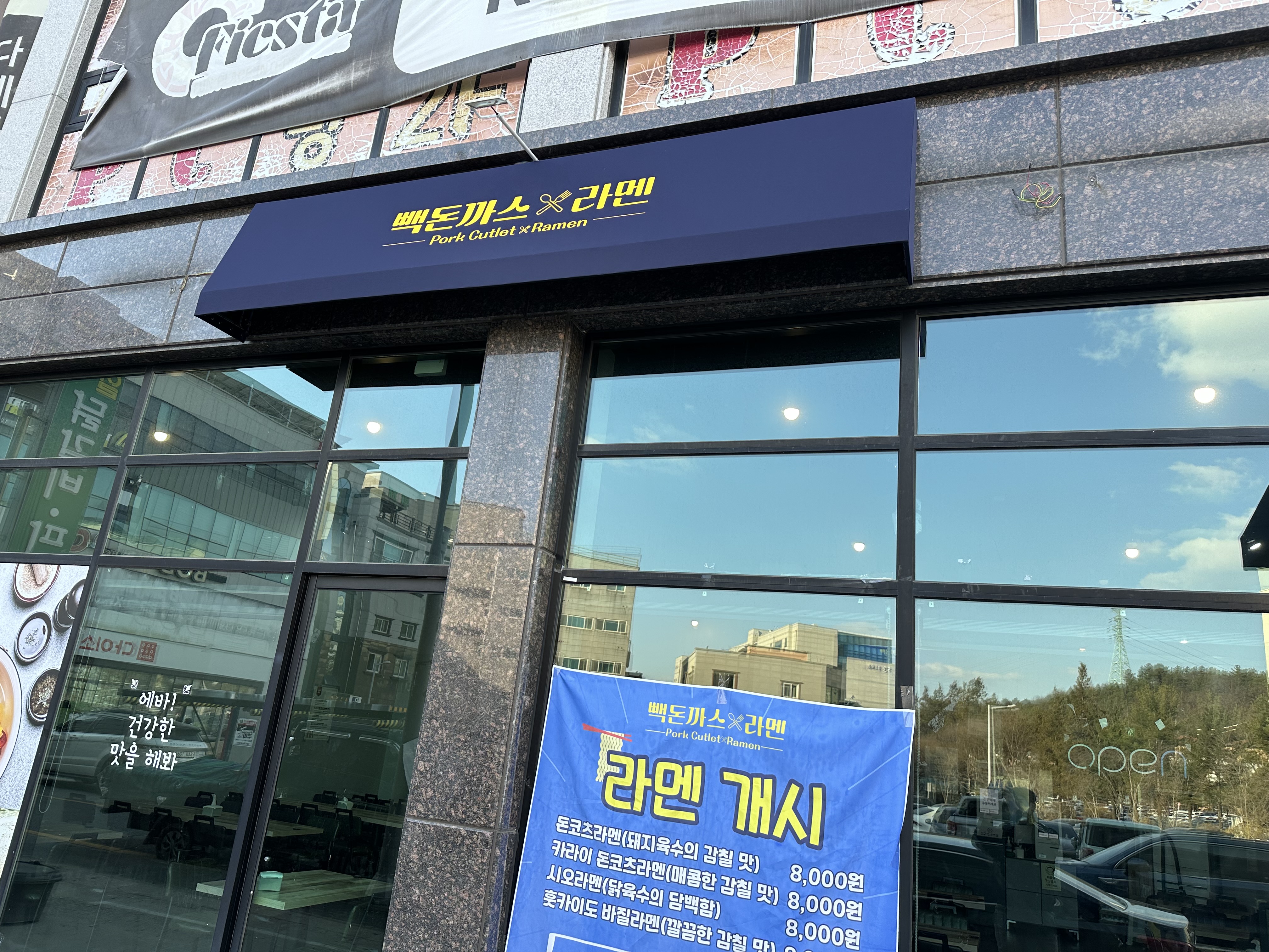 빽돈까스 한밭대점 대표 이미지