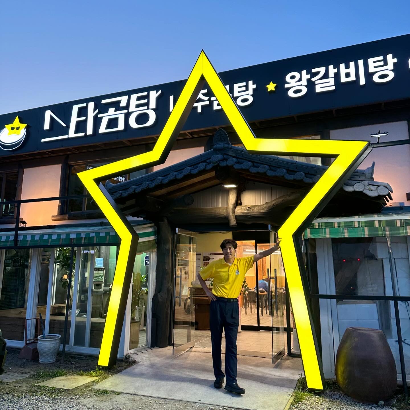 스타곰탕