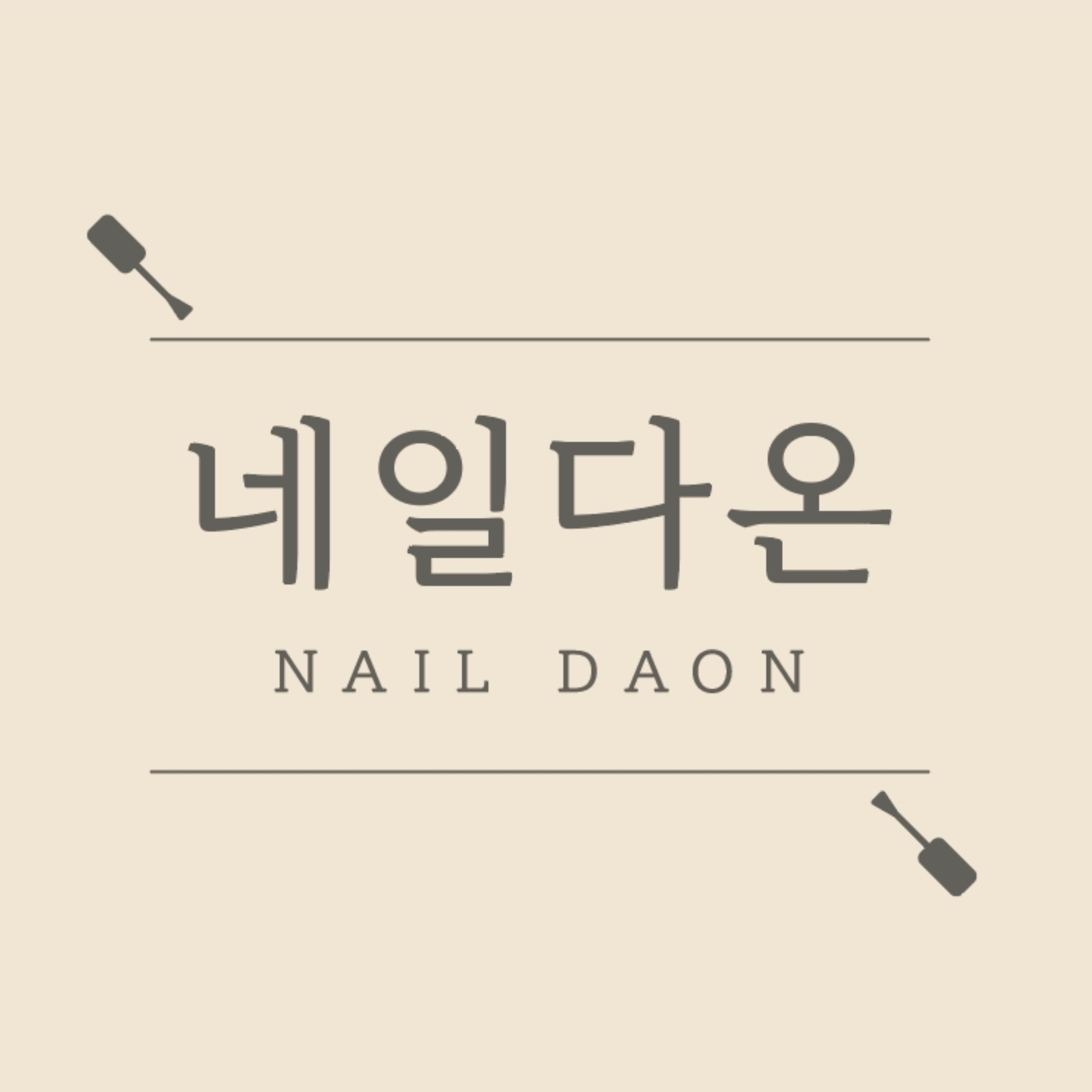 네일다온