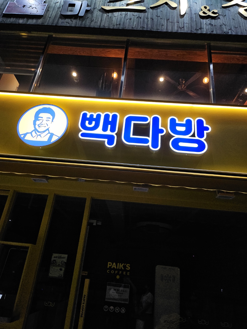 빽다방 화곡중앙시장점