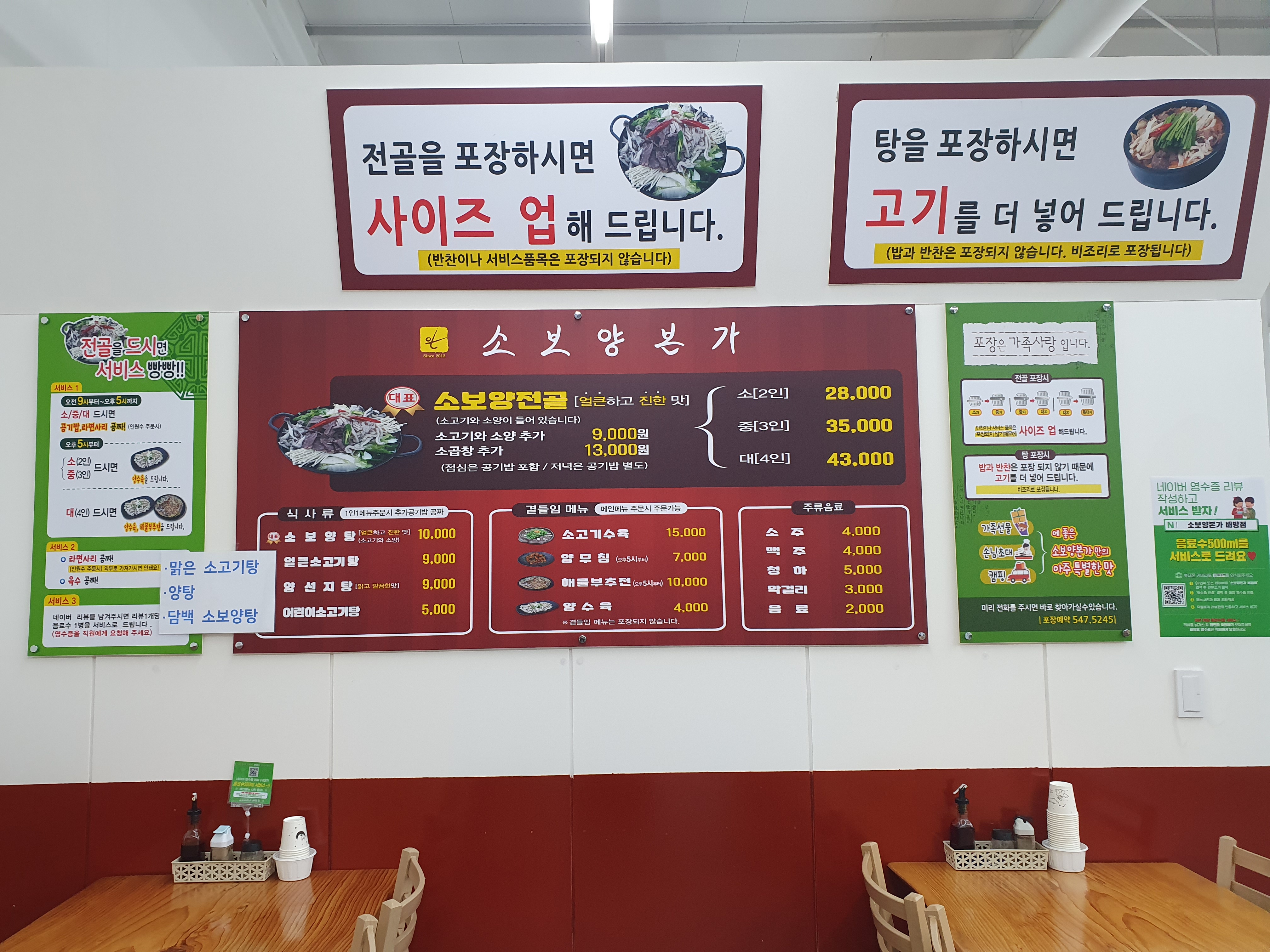 소보양본가 아산배방점