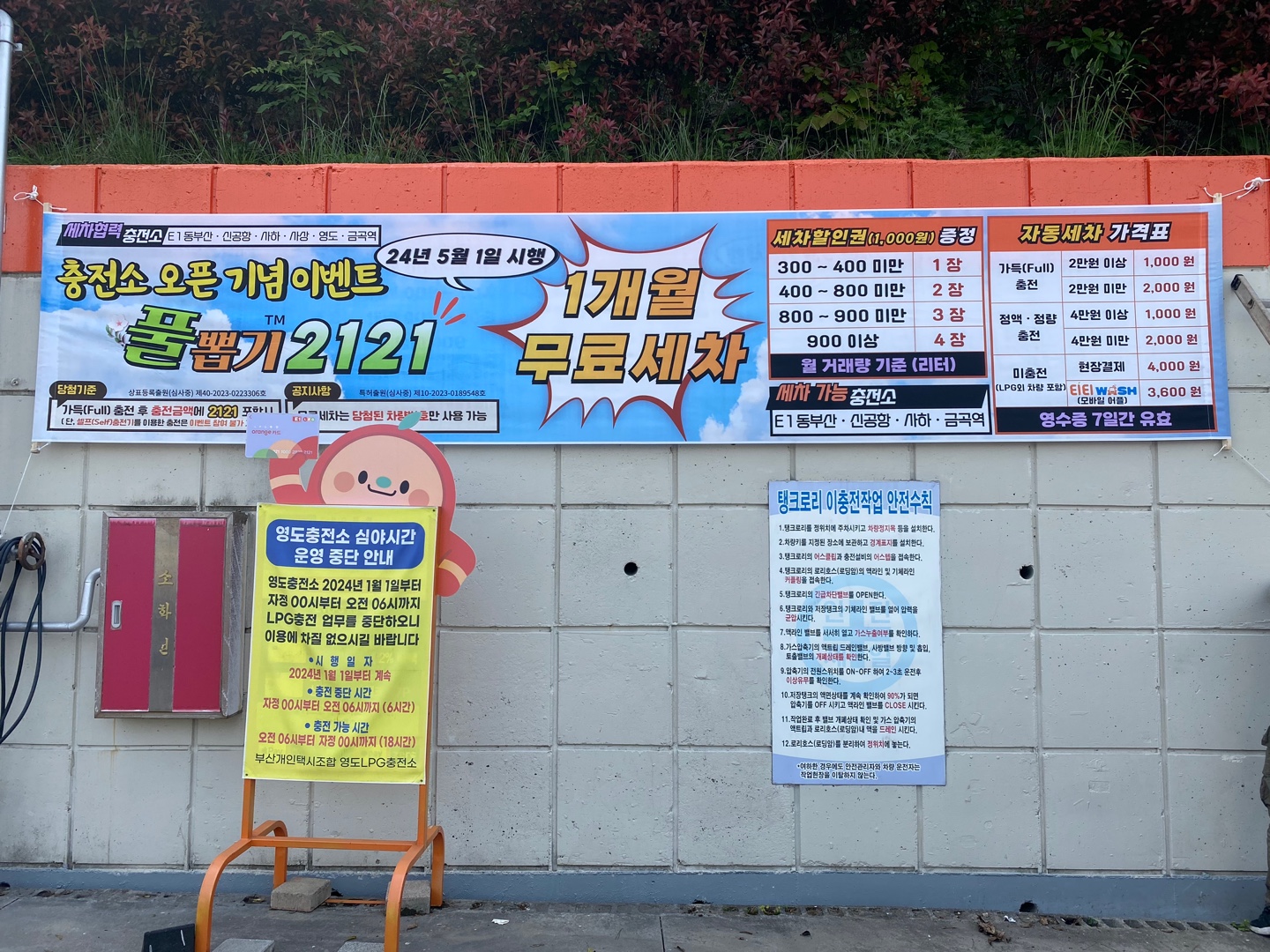 E1 영도LPG충전소