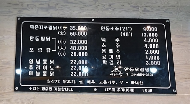 우정찜닭