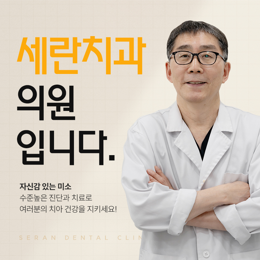 세란치과의원