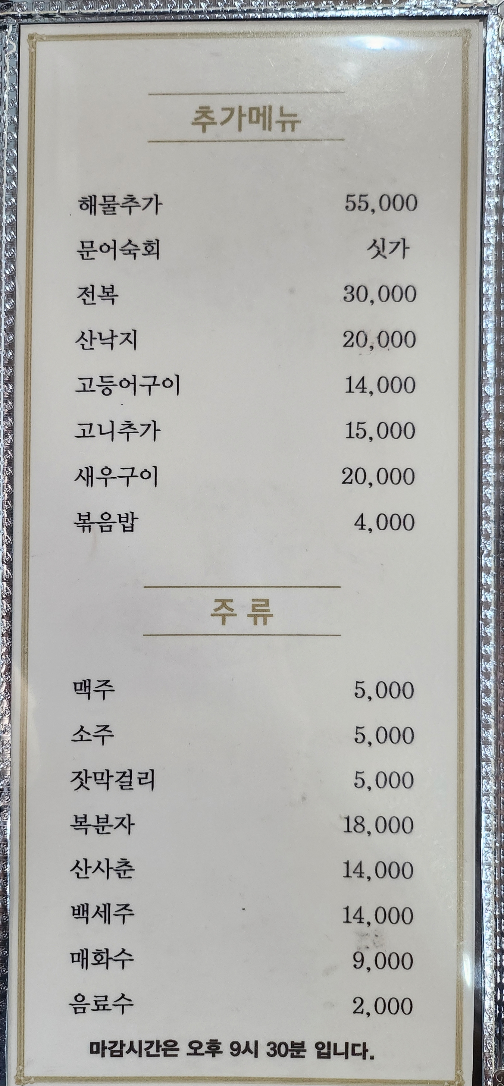 연평도해물탕찜