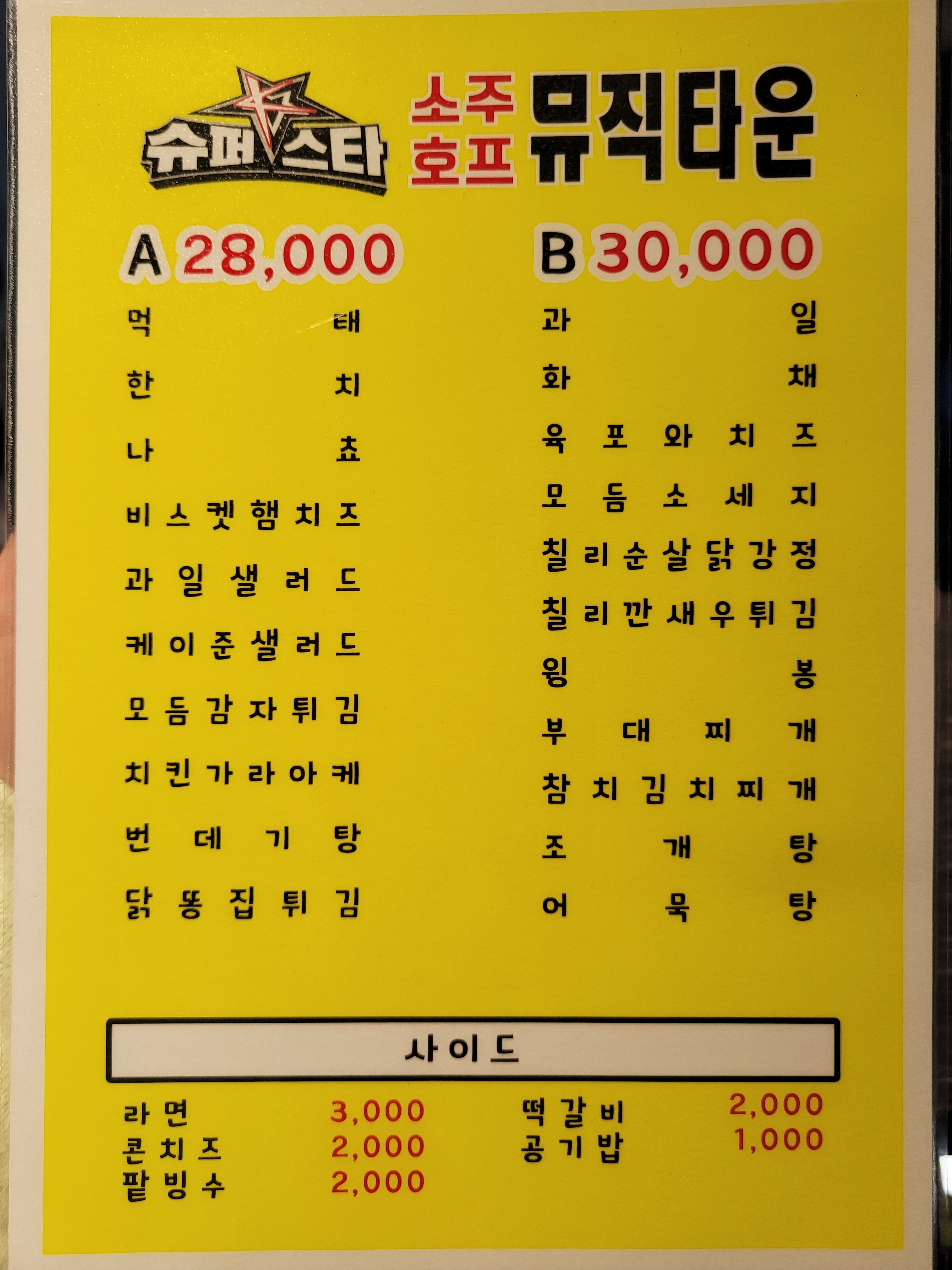 슈퍼스타 노래타운