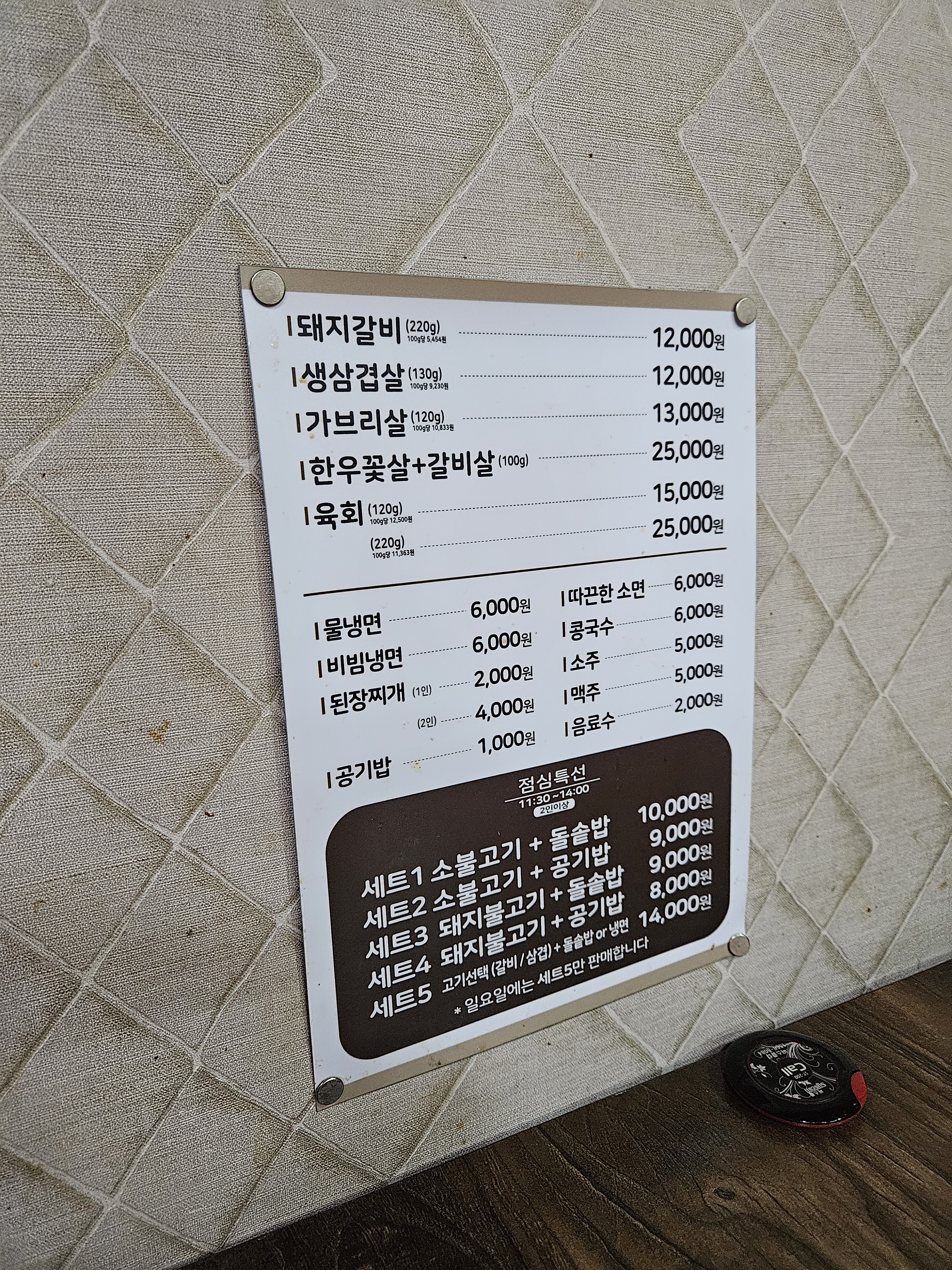 아라숯불갈비