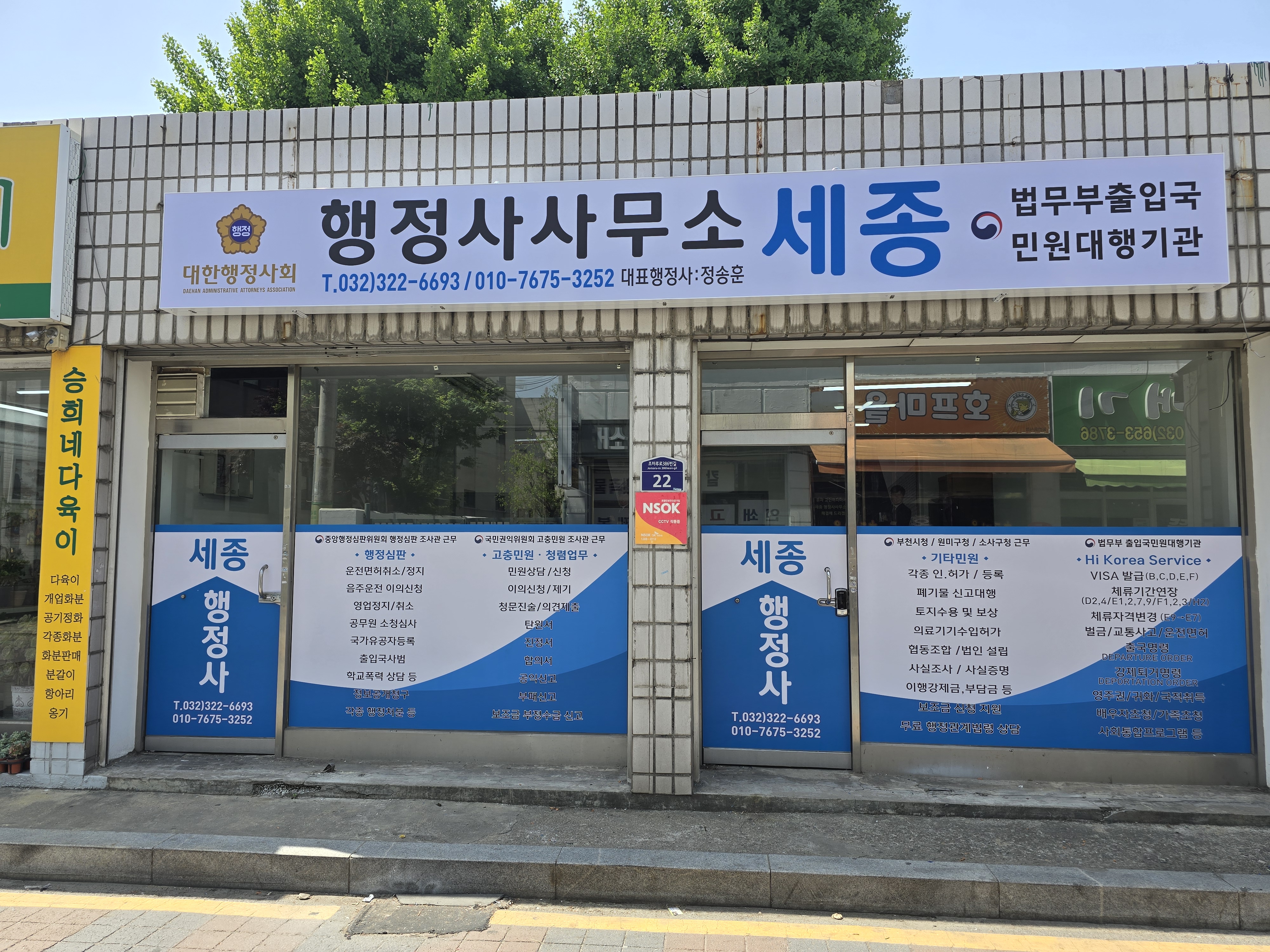 행정사사무소세종