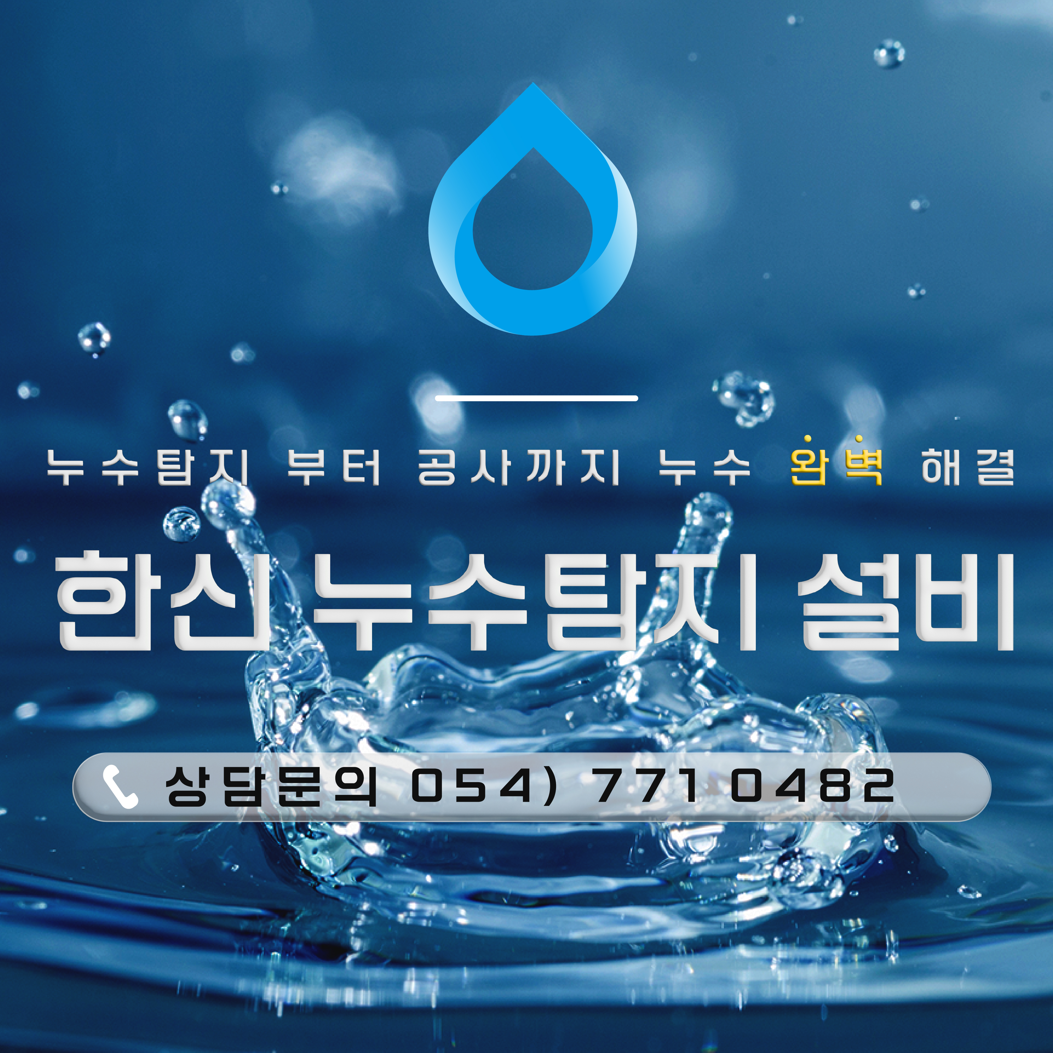 한신누수탐지설비