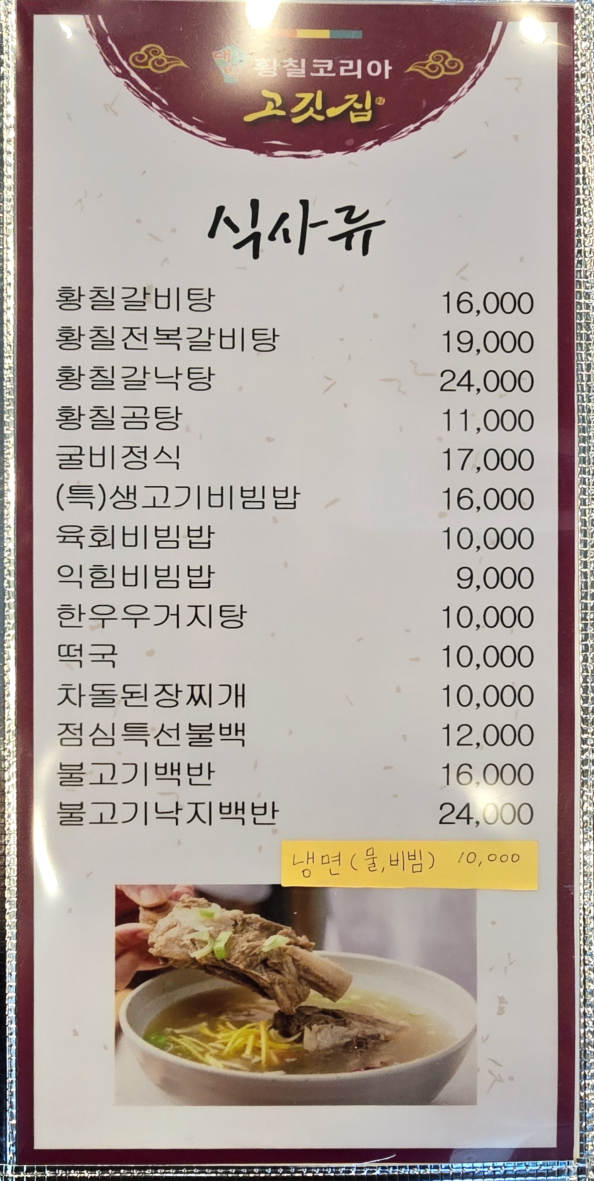 대박황칠코리아 고깃집