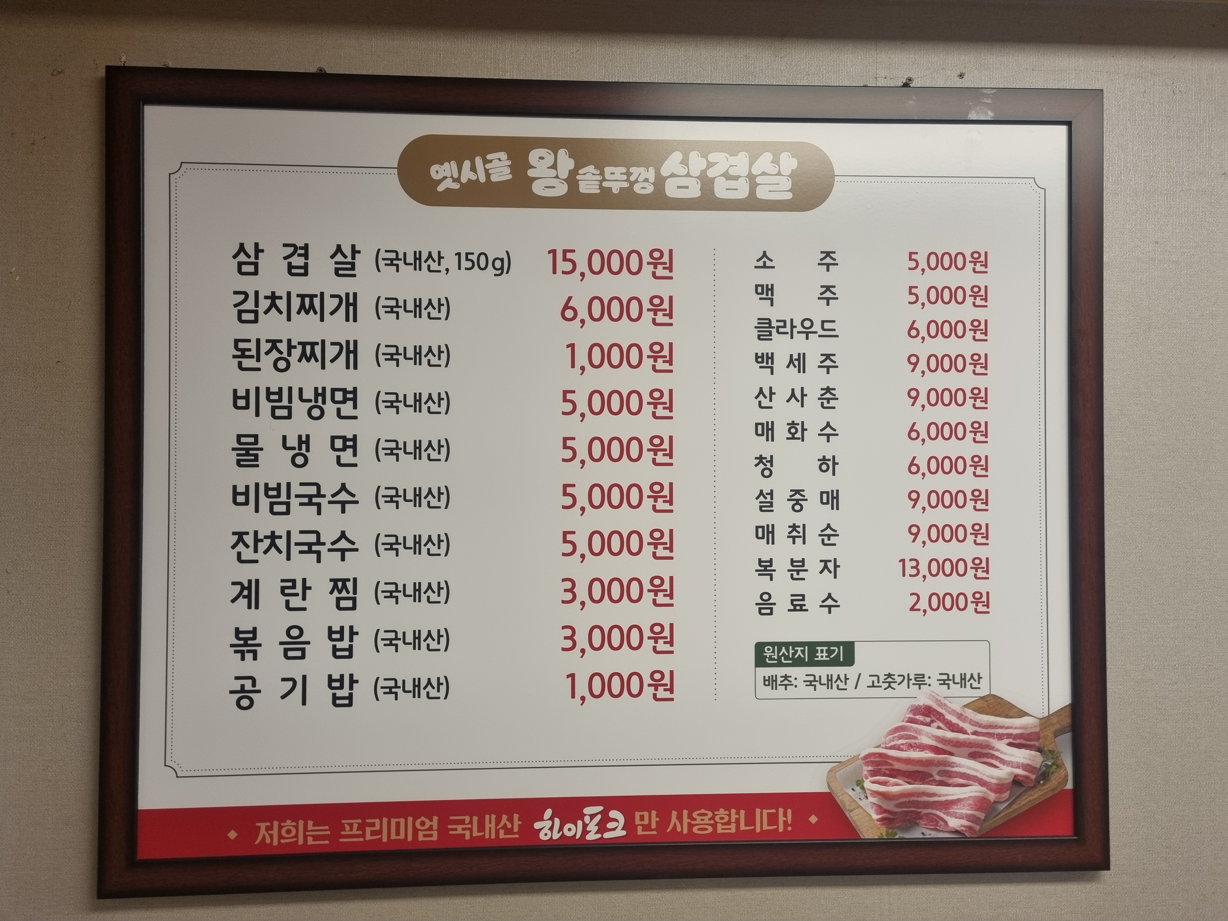 옛시골왕솥뚜껑삼겹살