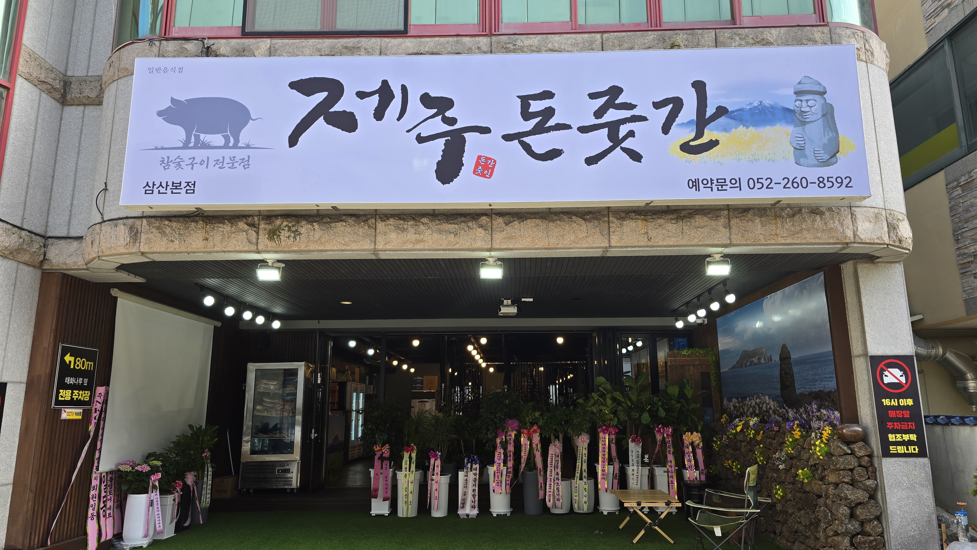 제주돈줏간