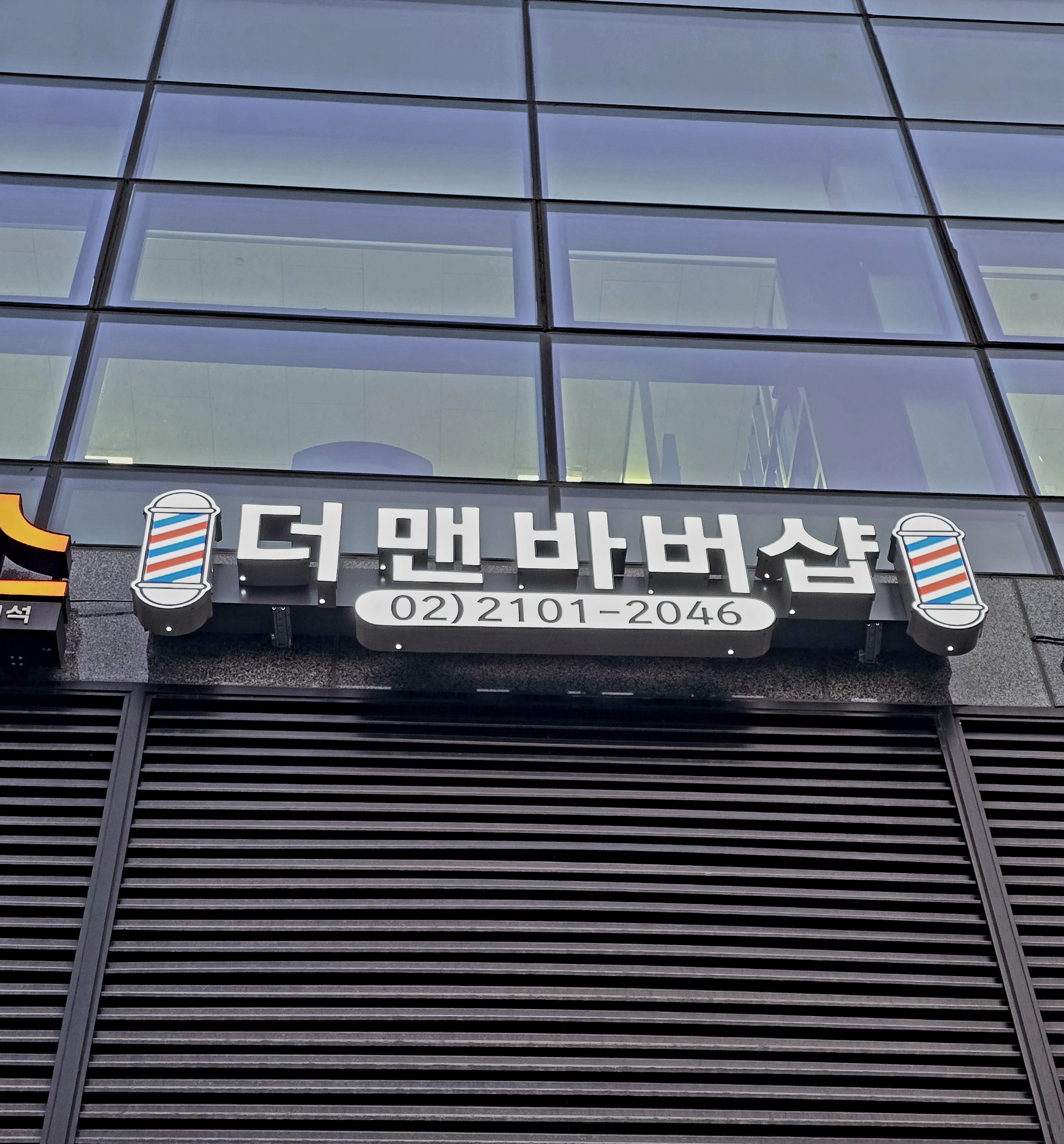 서울 금천구 이발소추천 남성미용실 바버샵 남성커트 더맨바버샵