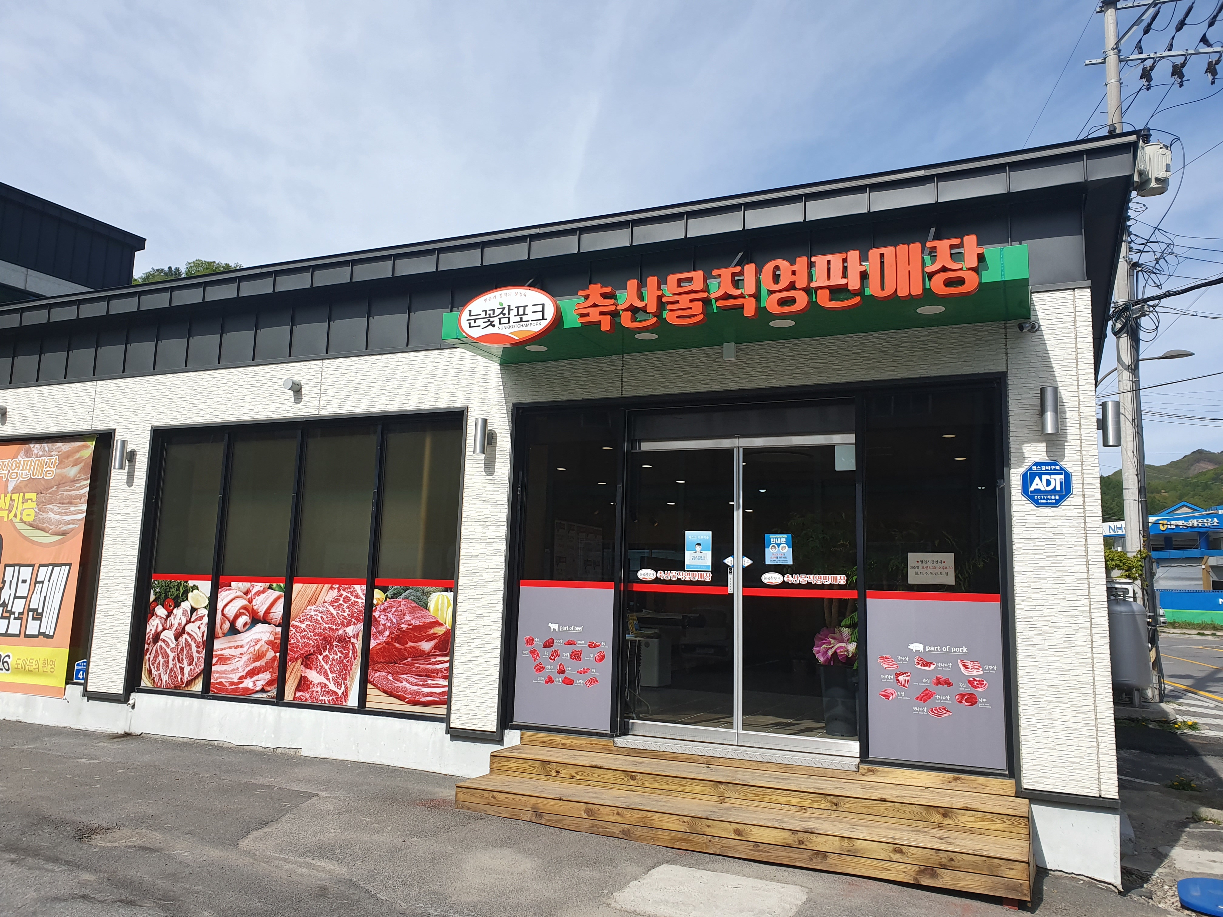 눈꽃참한우포크축산물직영판매장