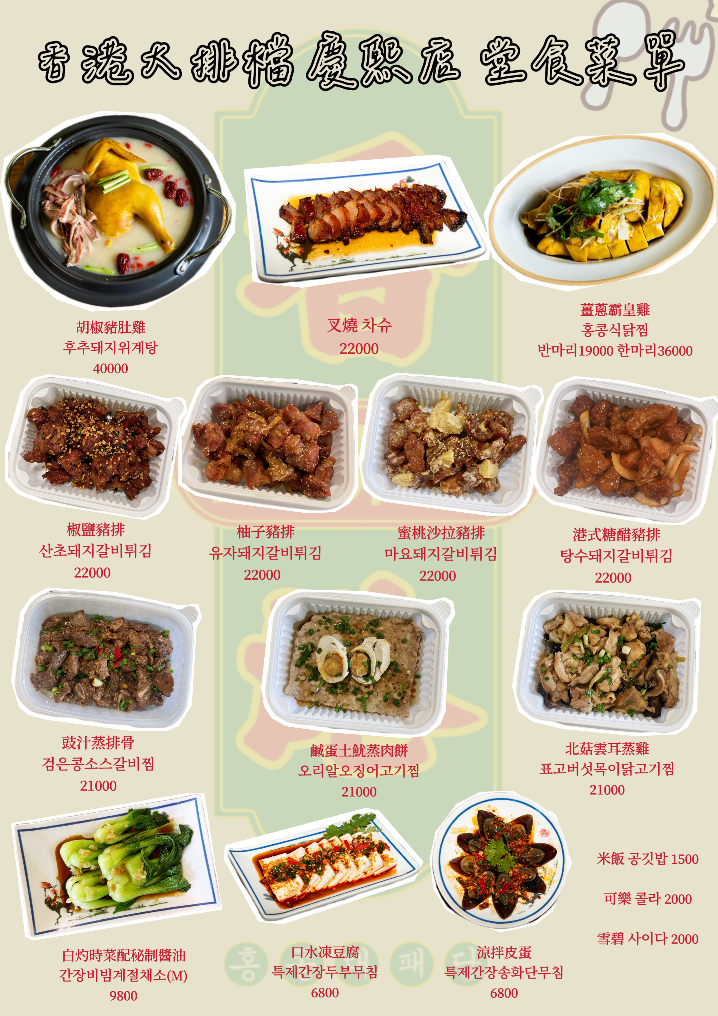 홍콩대패당 경희점