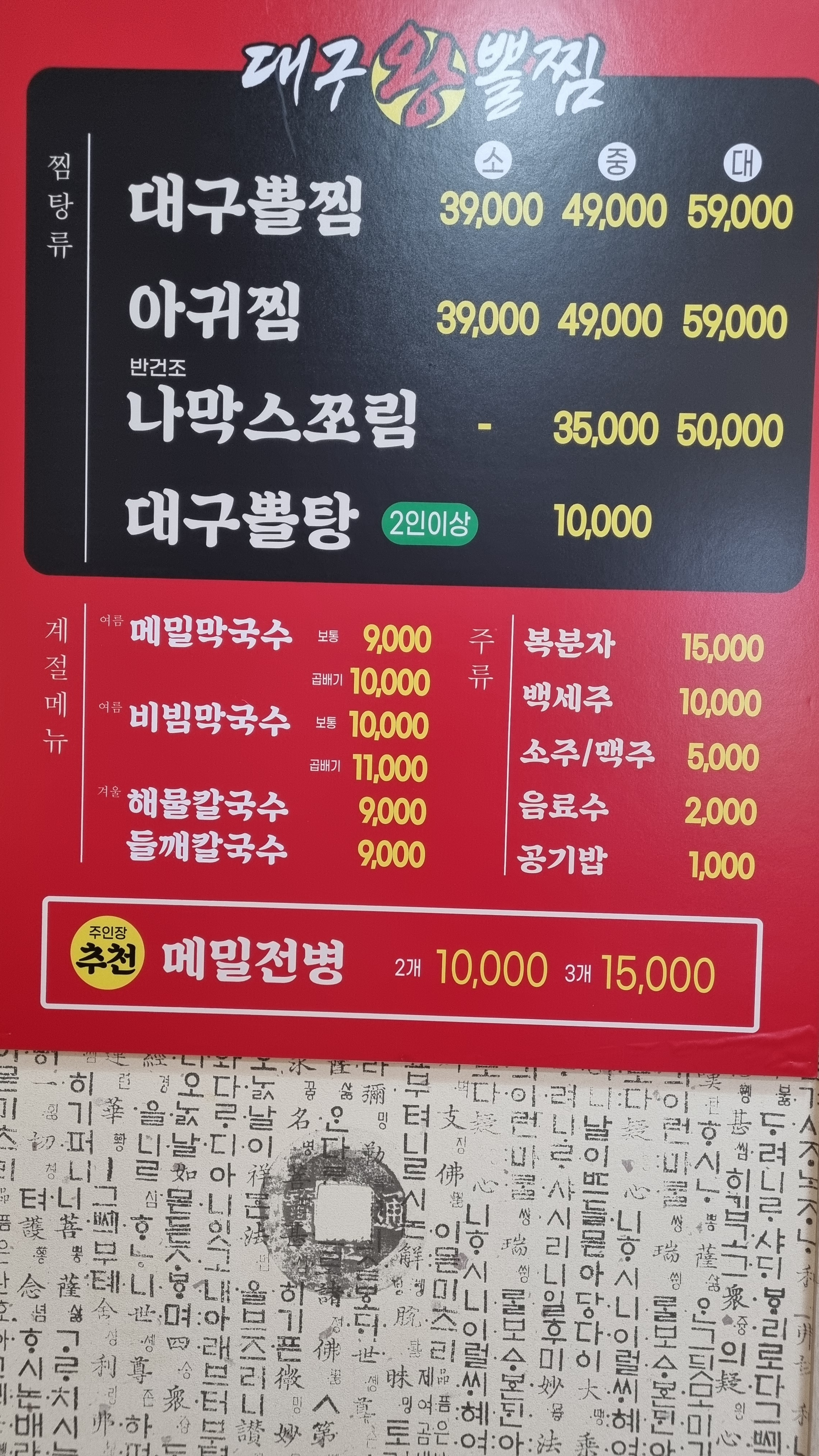 대구왕뽈찜