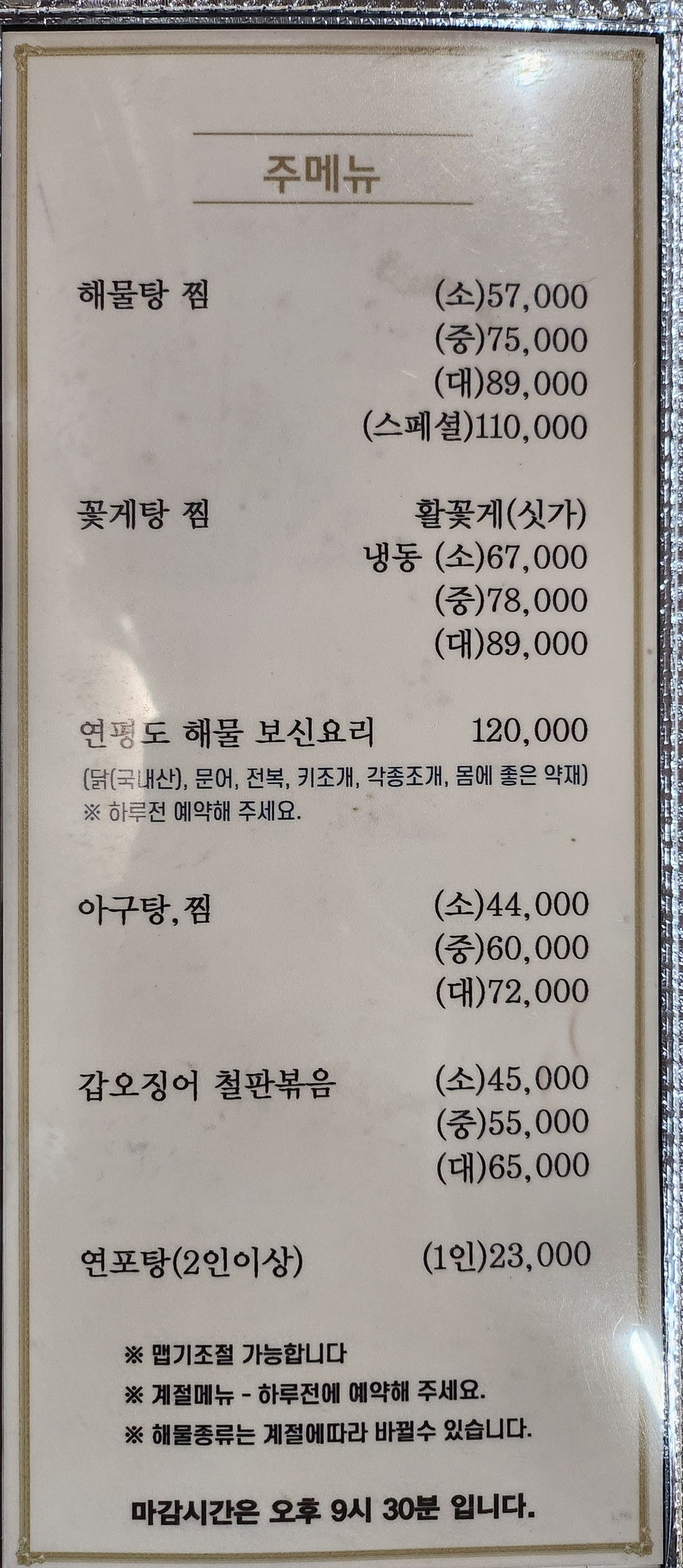 연평도해물탕찜