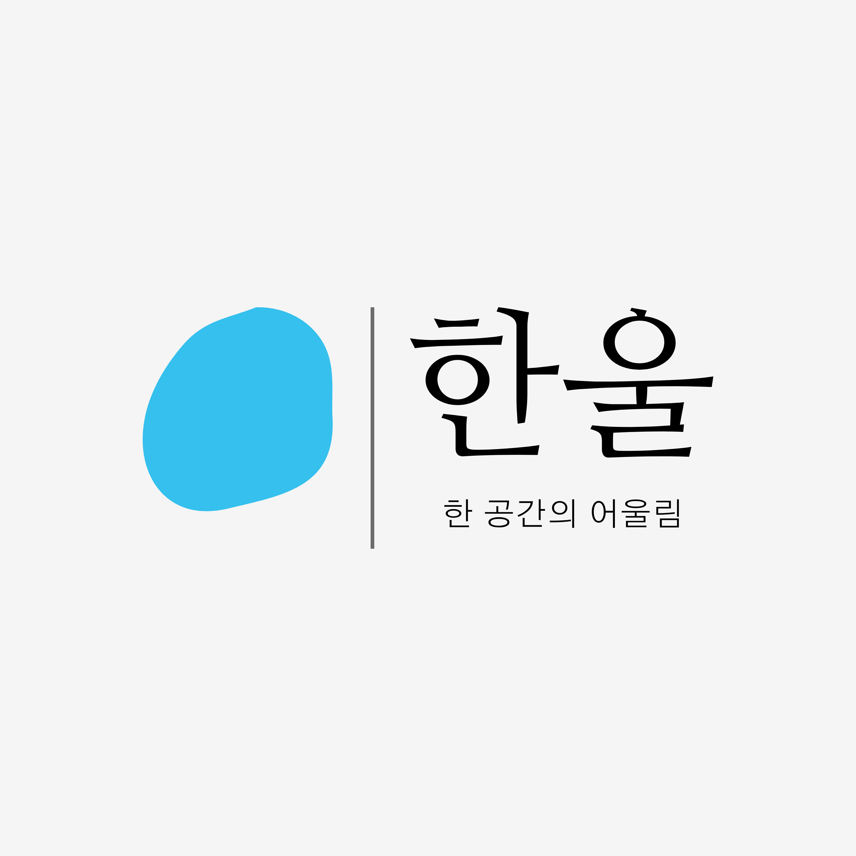 한울 도배