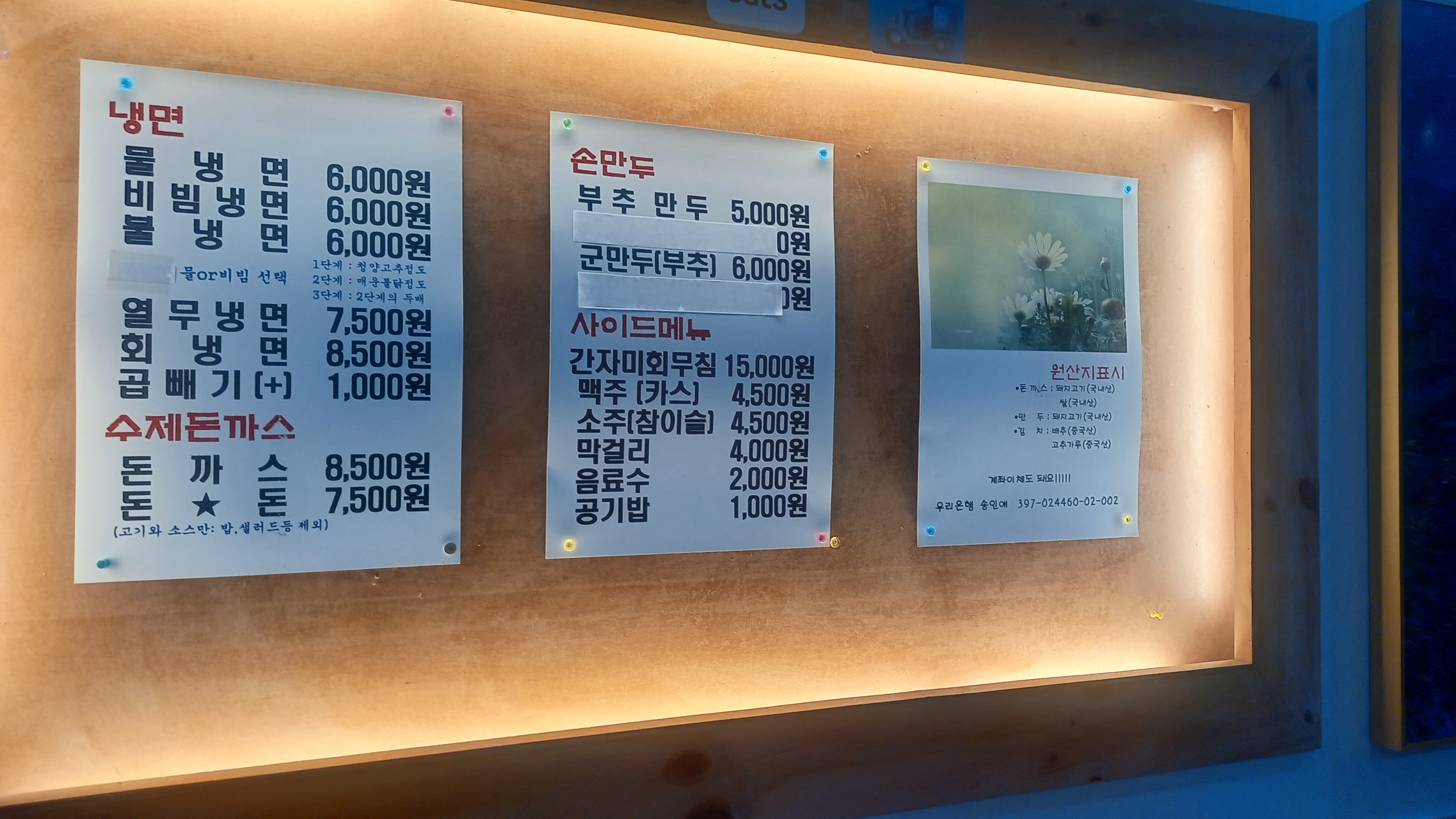 송이락불냉면손만두