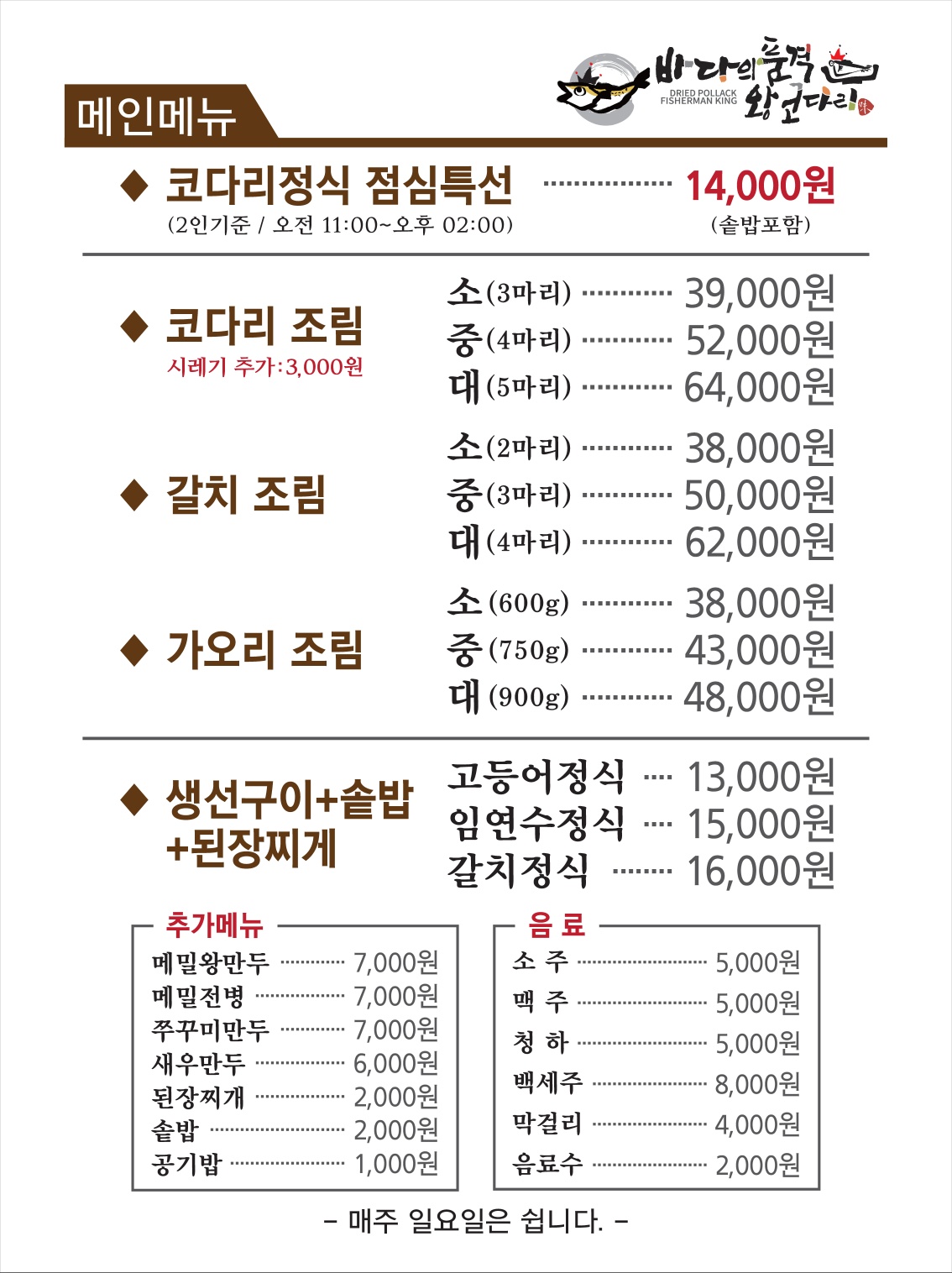 바다의품격왕코다리 시청점