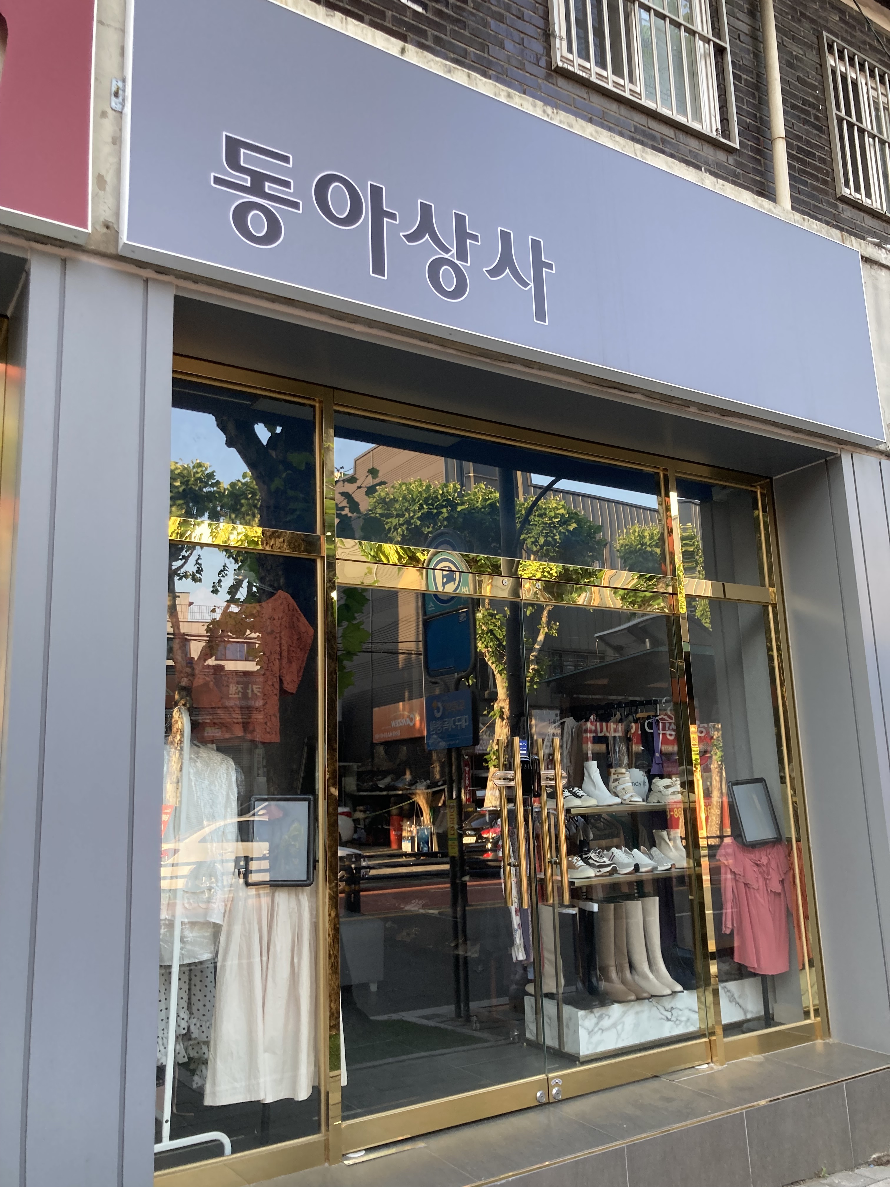 동아상사