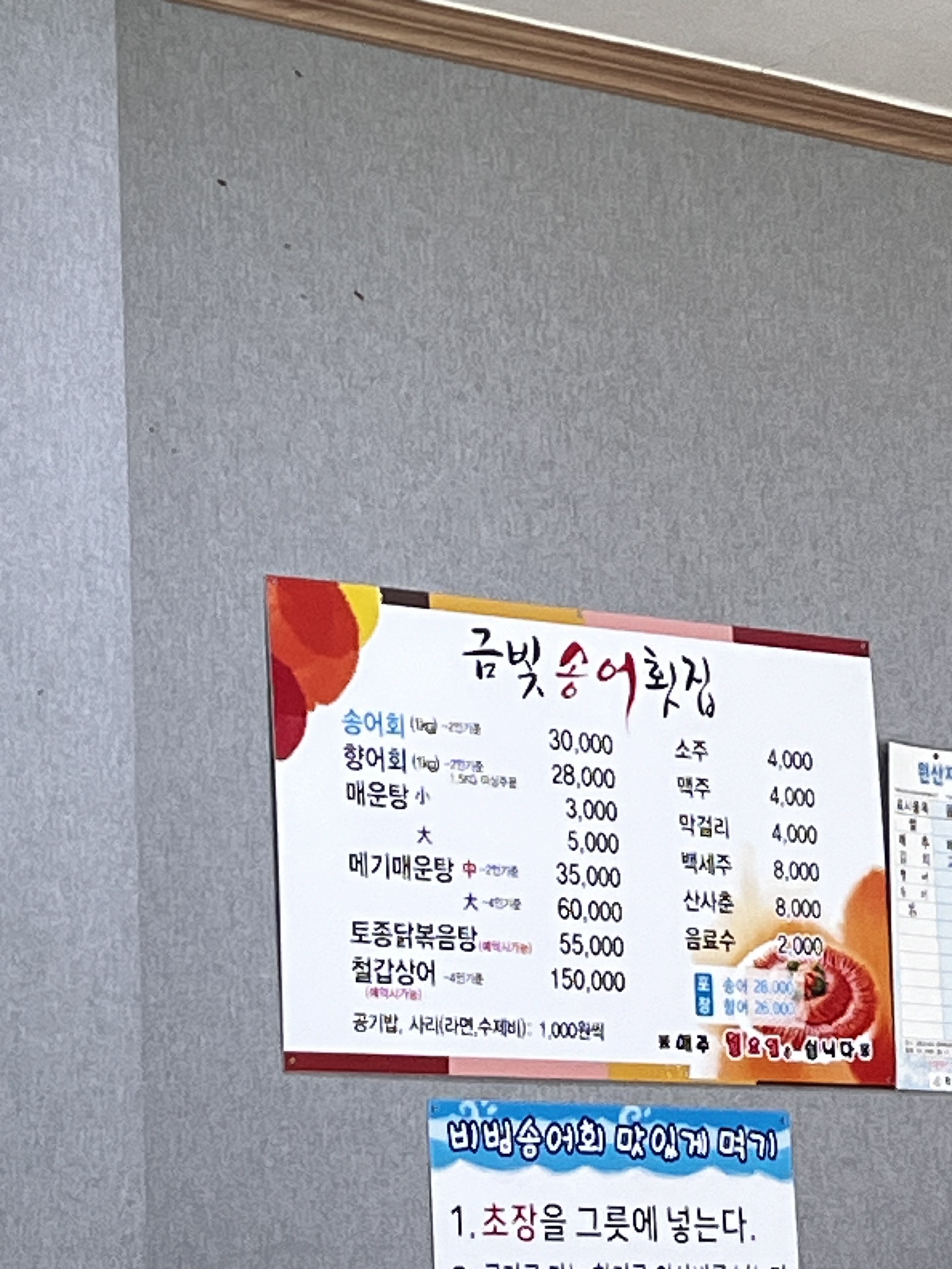 금빛송어횟집