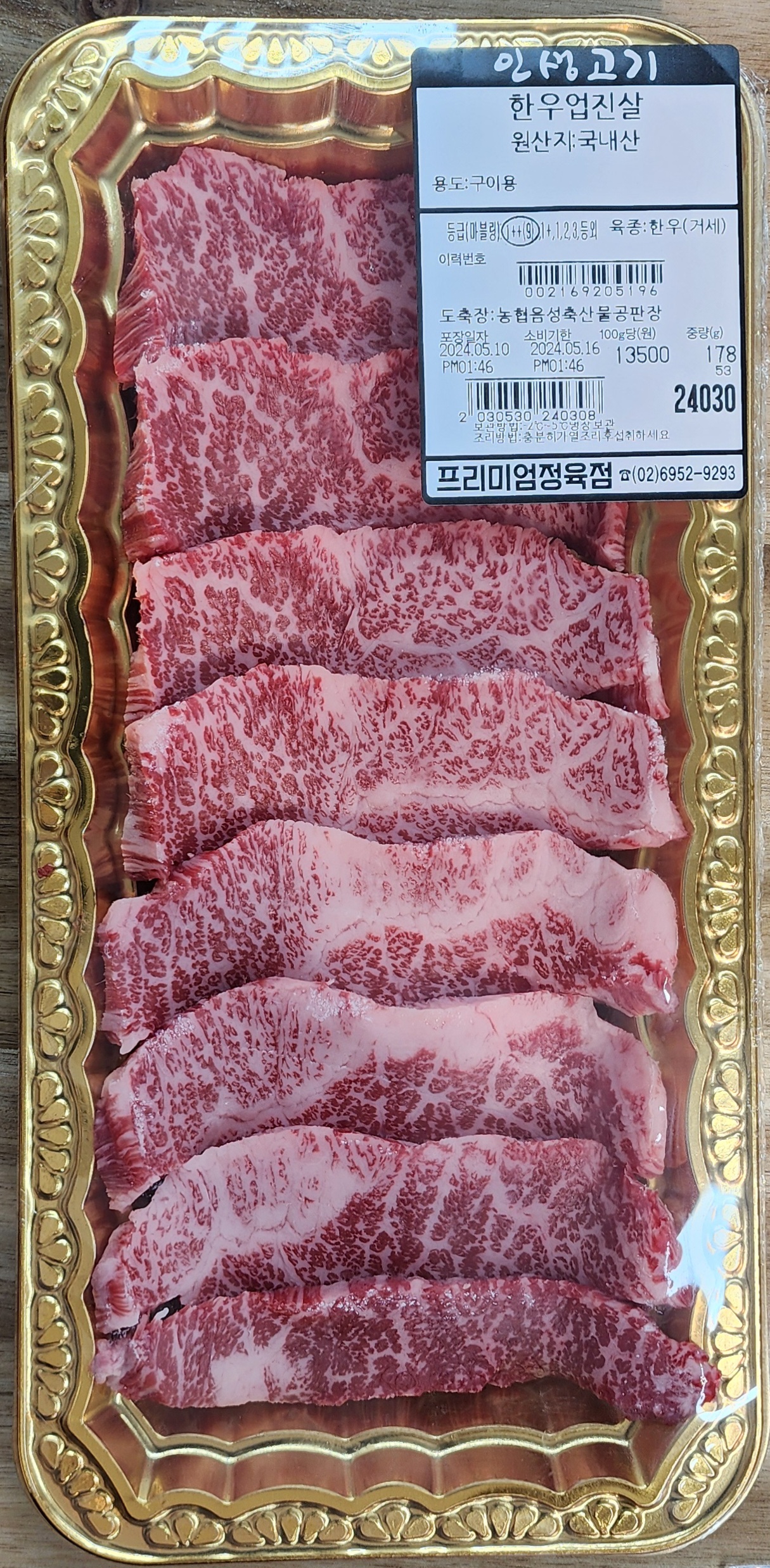 인생고기