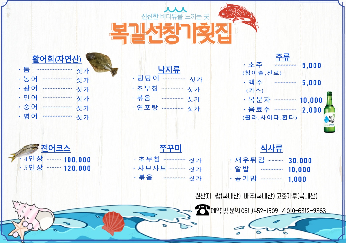 복길선창가횟집