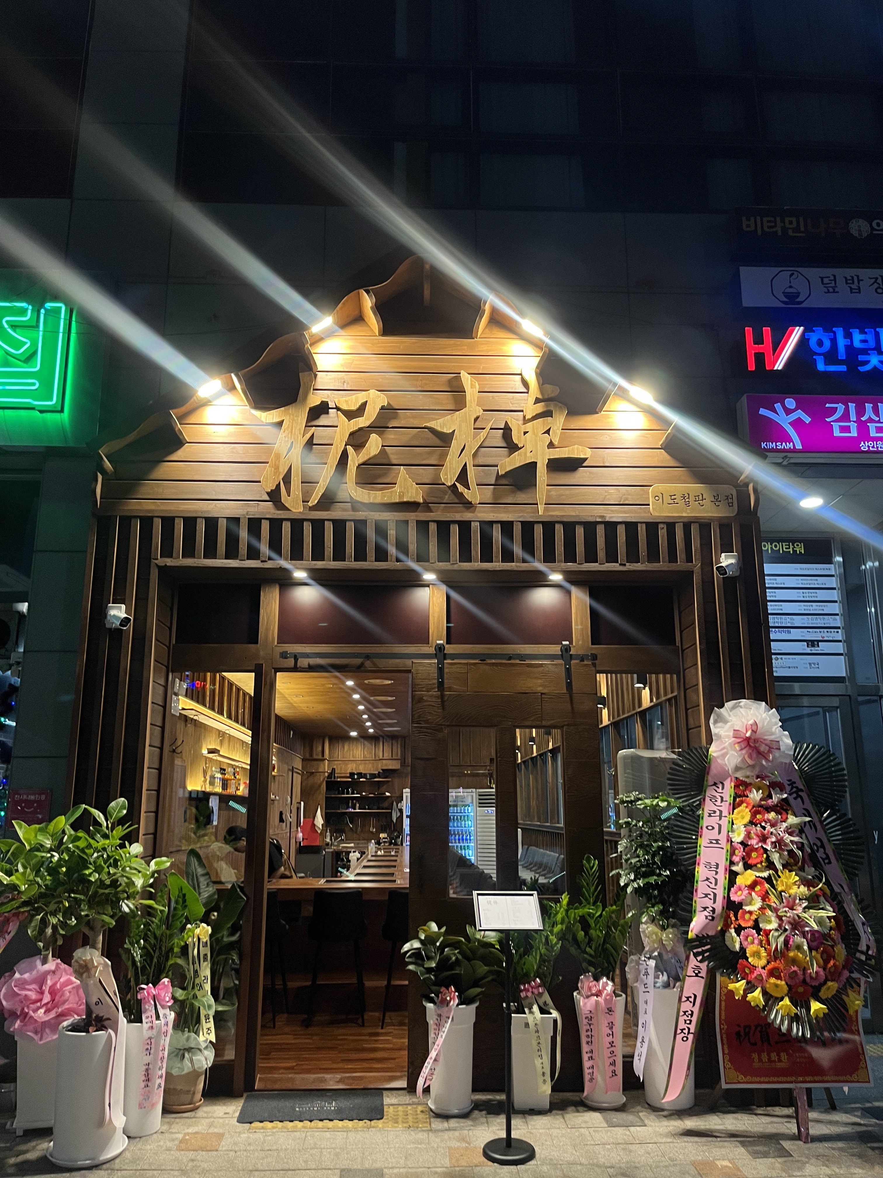 이도철판구이 신월성본점