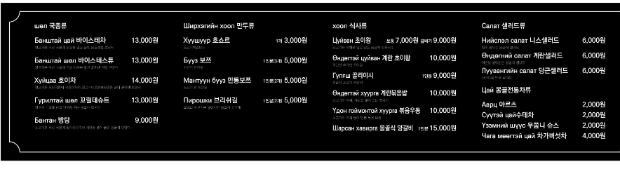 위드몽골