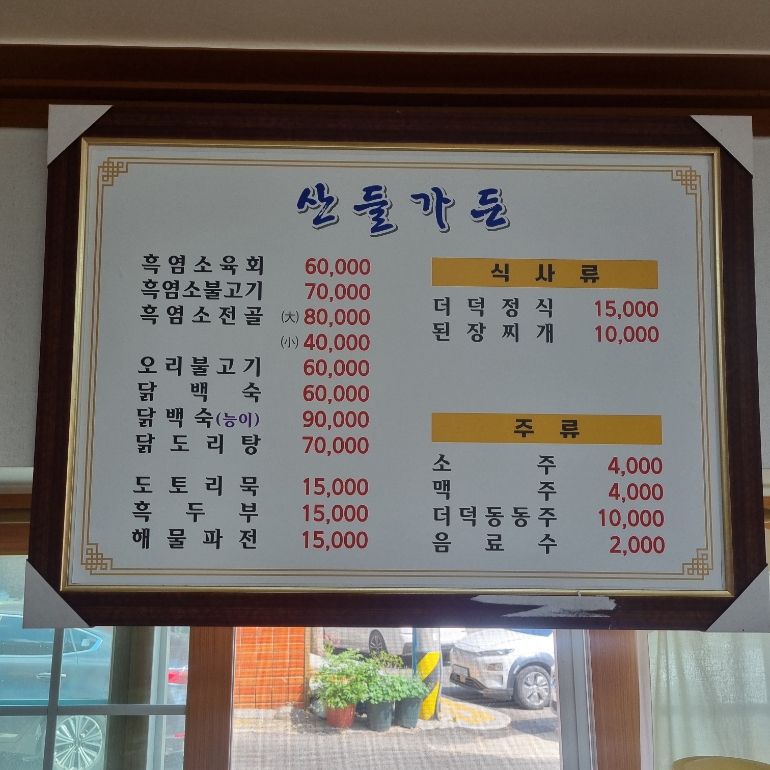 산들가든
