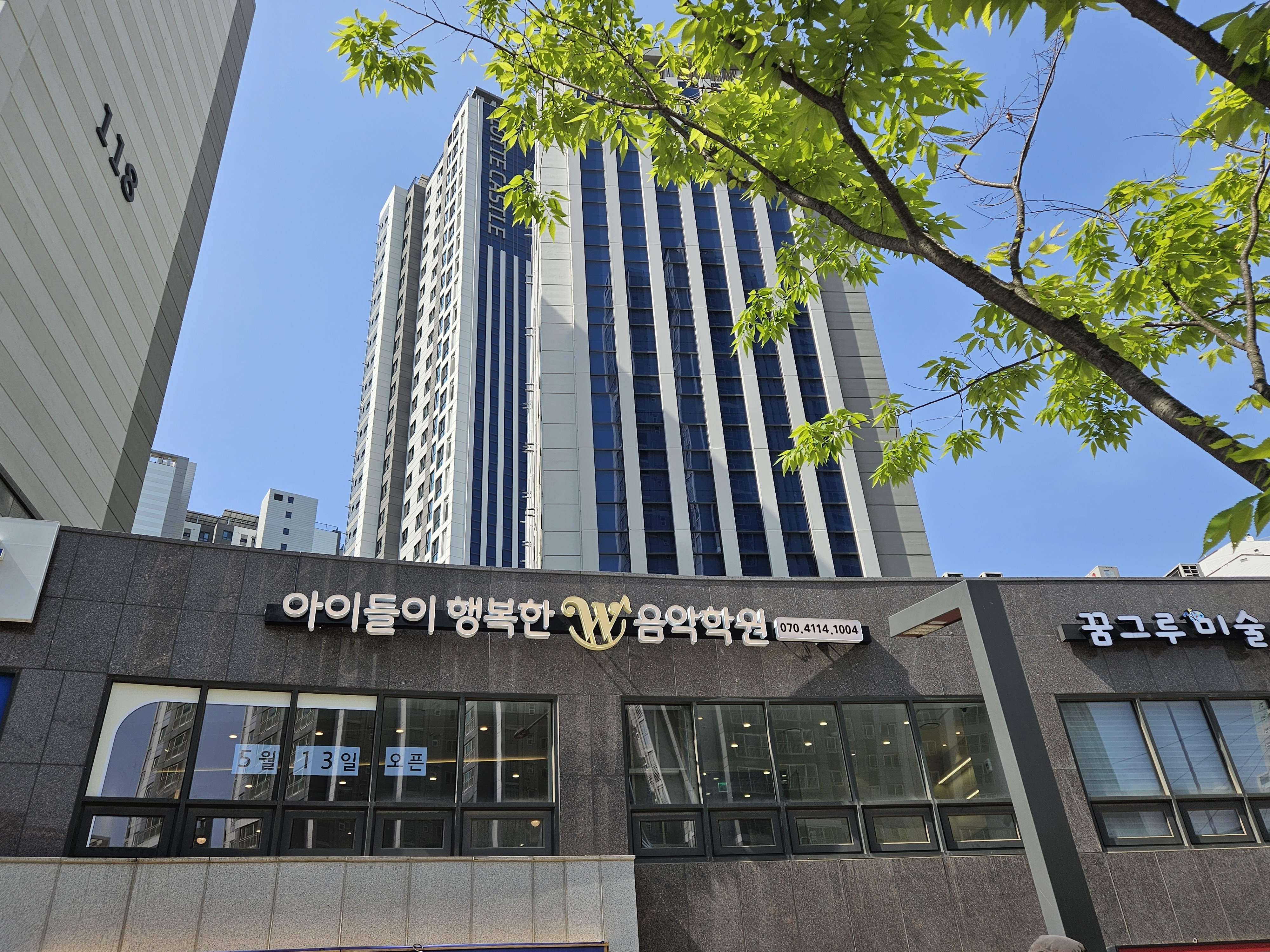 아이들이 행복한 W음악학원