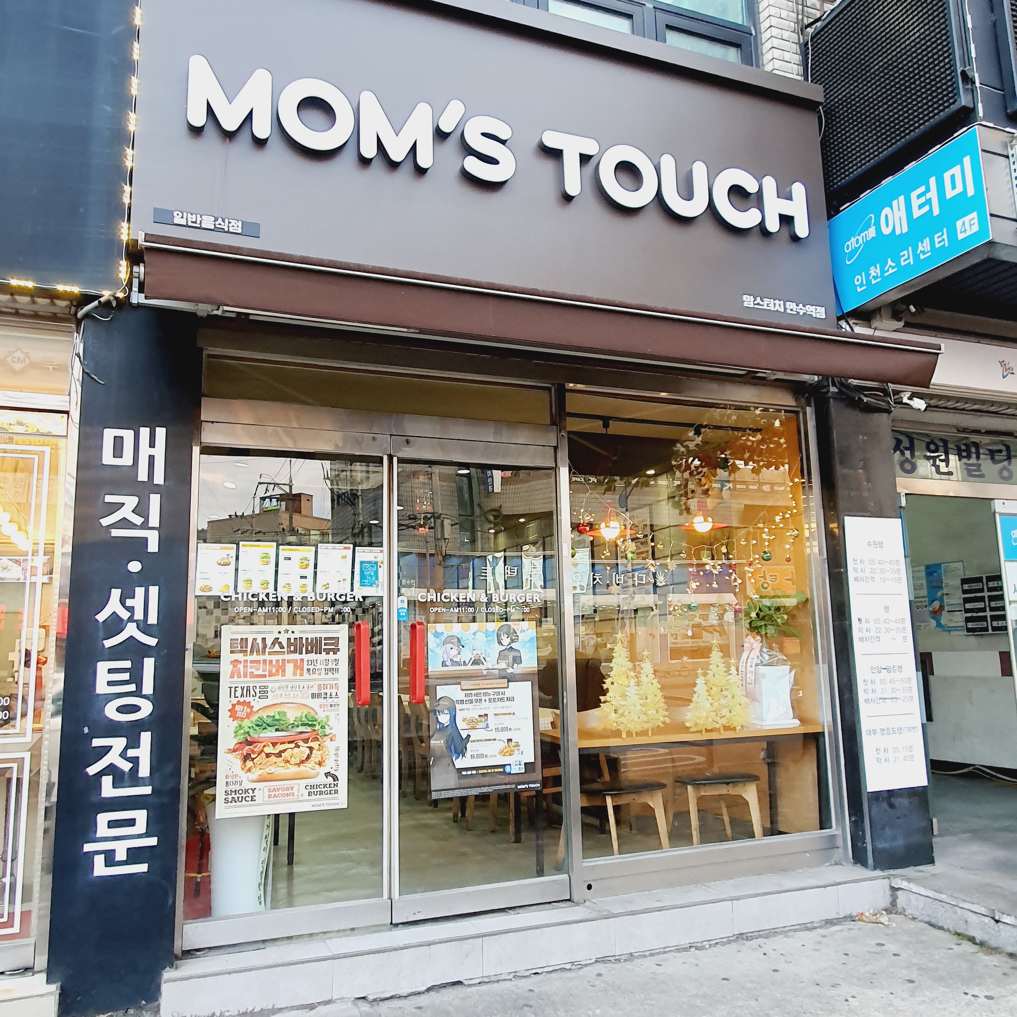 맘스터치 만수역점