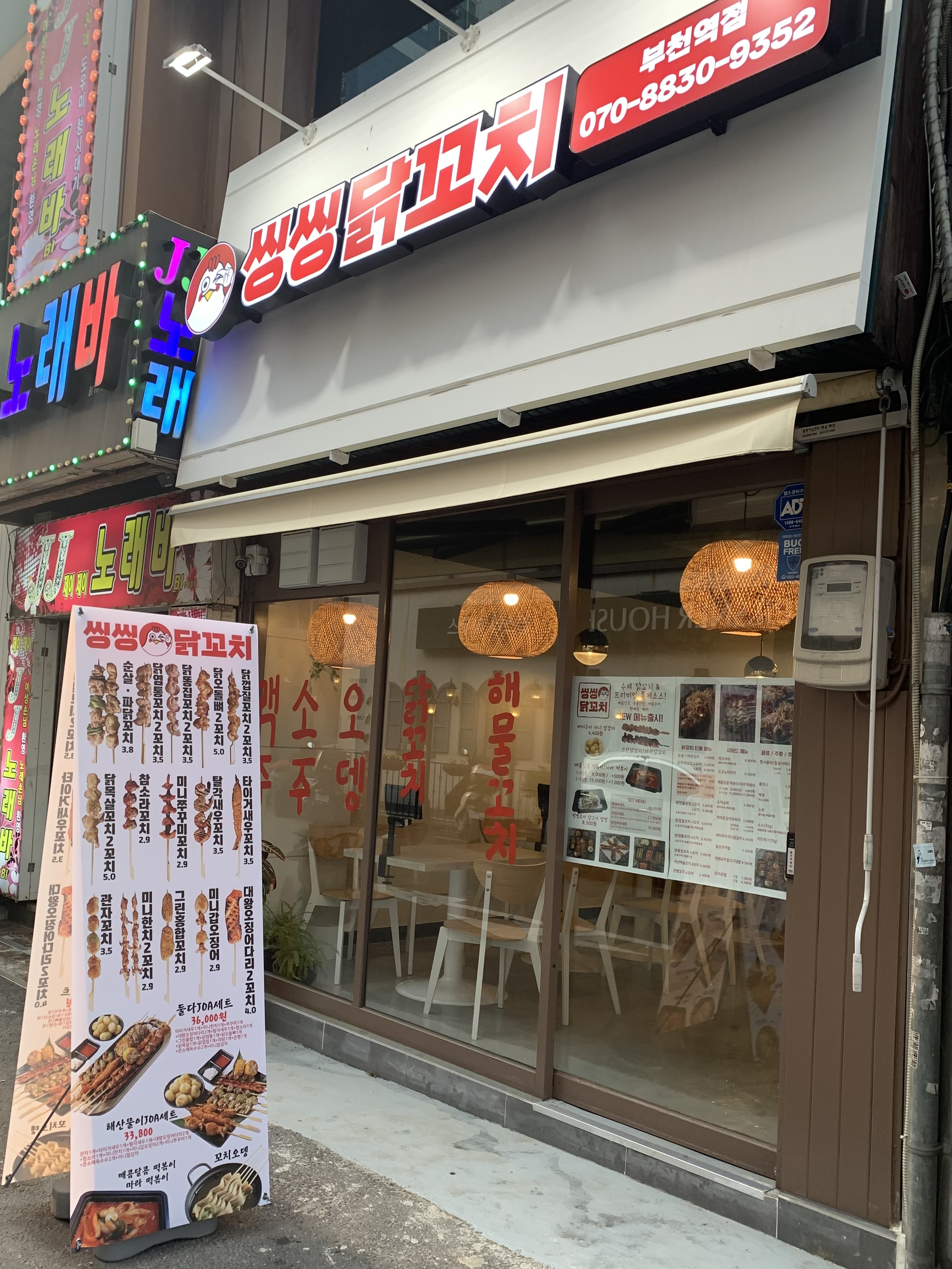 씽씽닭꼬치 부천점