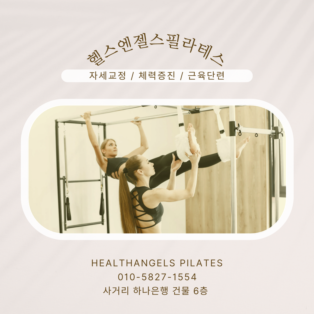 헬스엔젤스필라테스 광명점