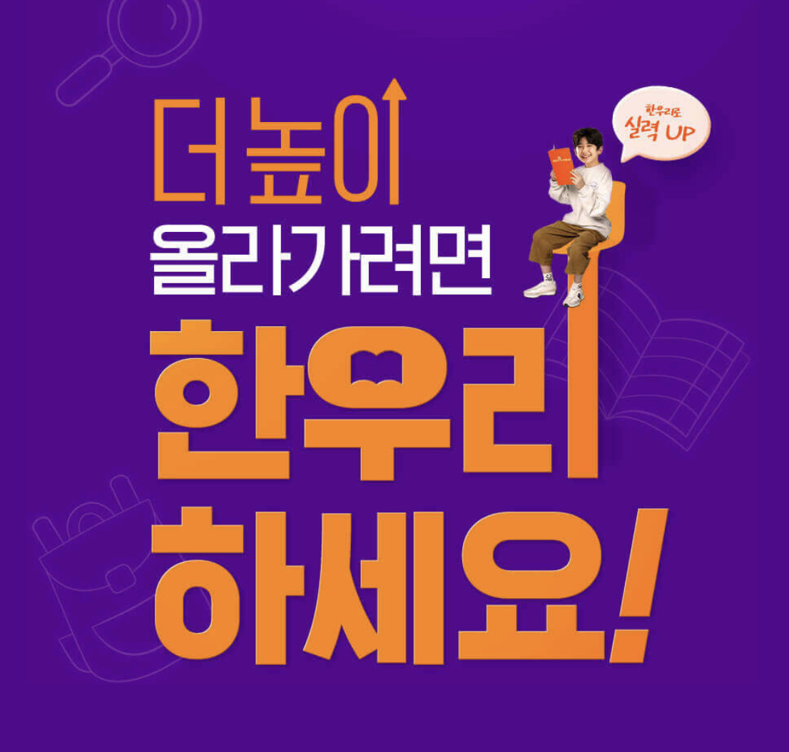 한우리독서토론논술 외도교습소