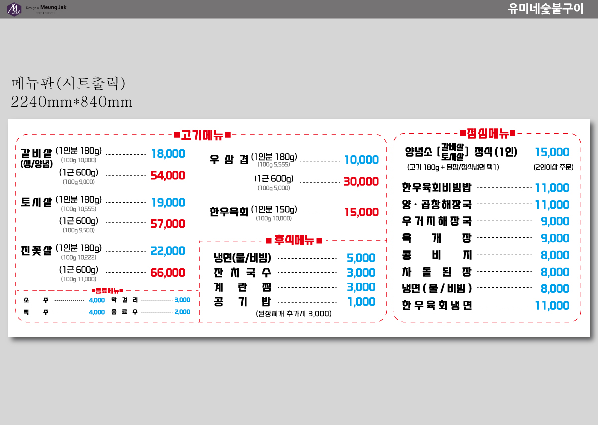 유미네숯불구이