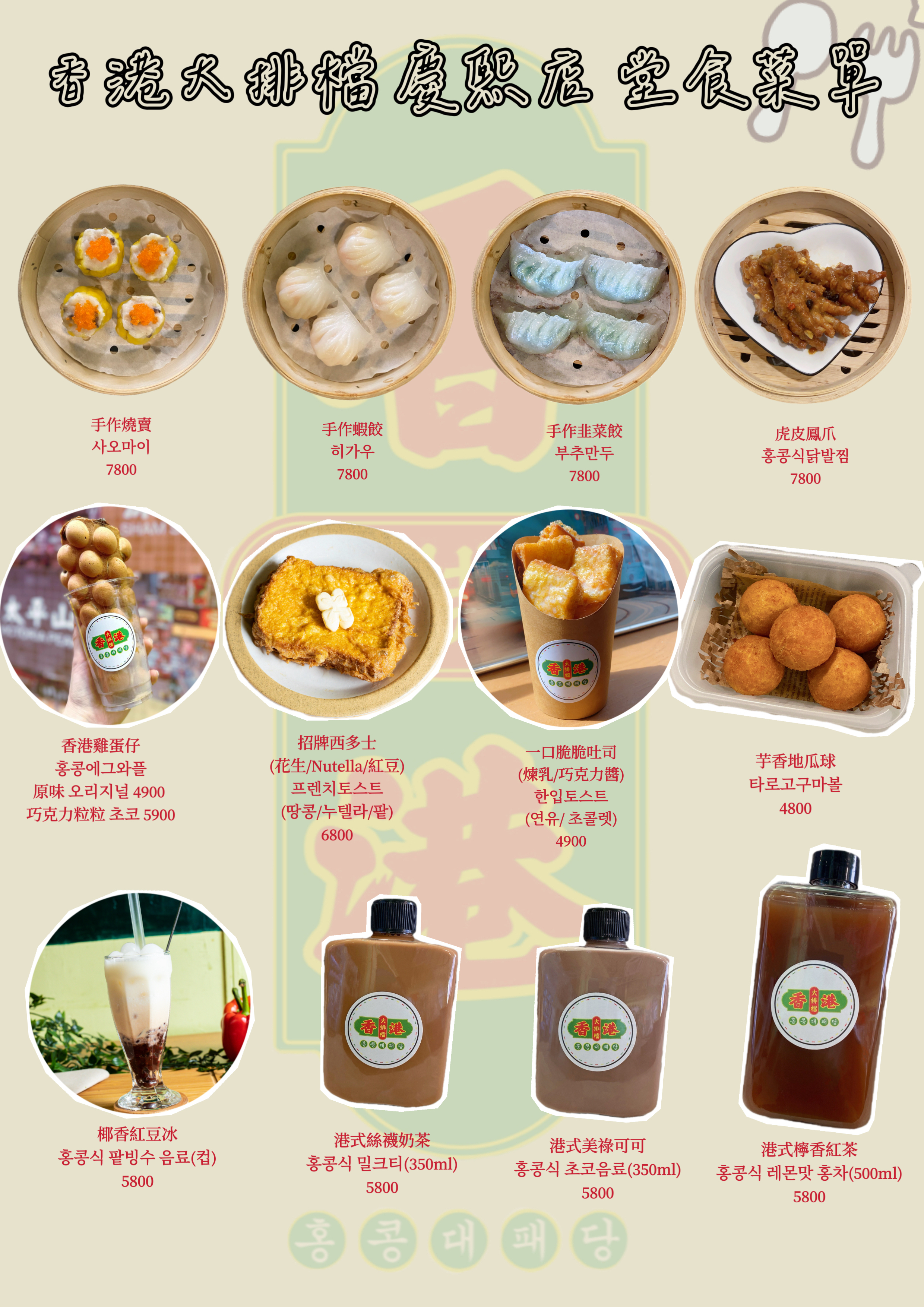 홍콩대패당 경희점