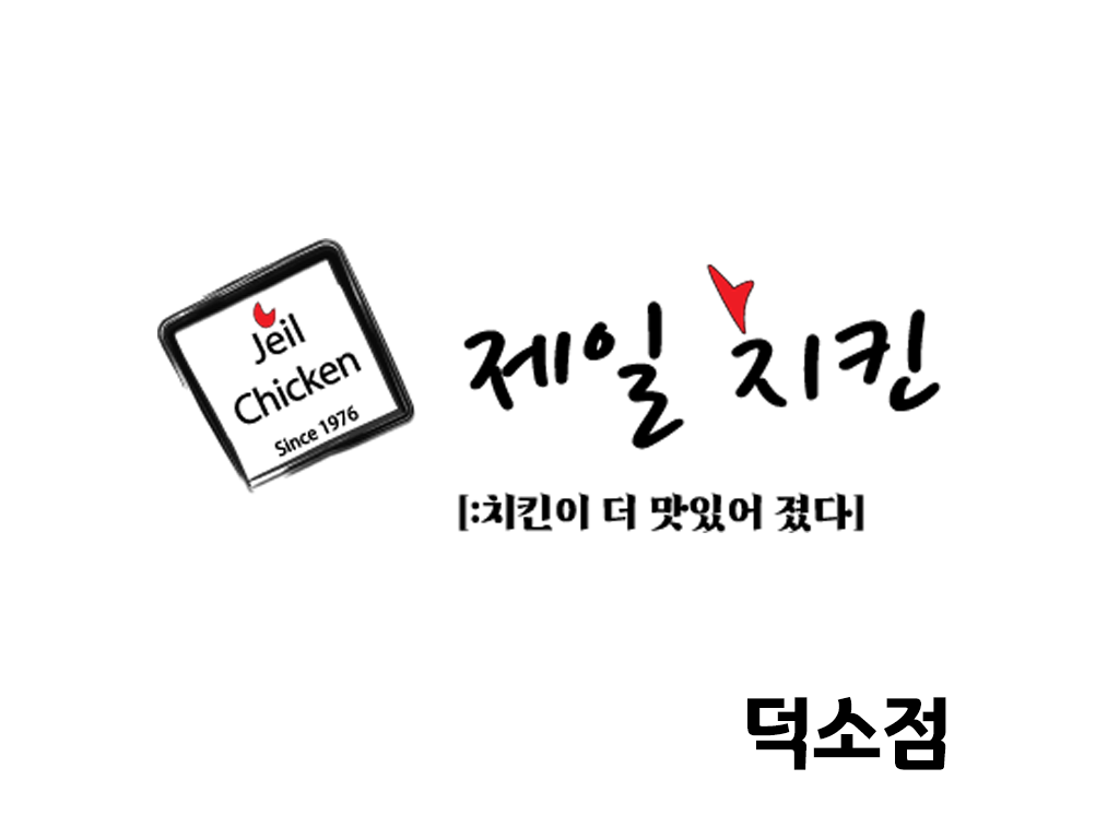 제일치킨 덕소점 사진 1