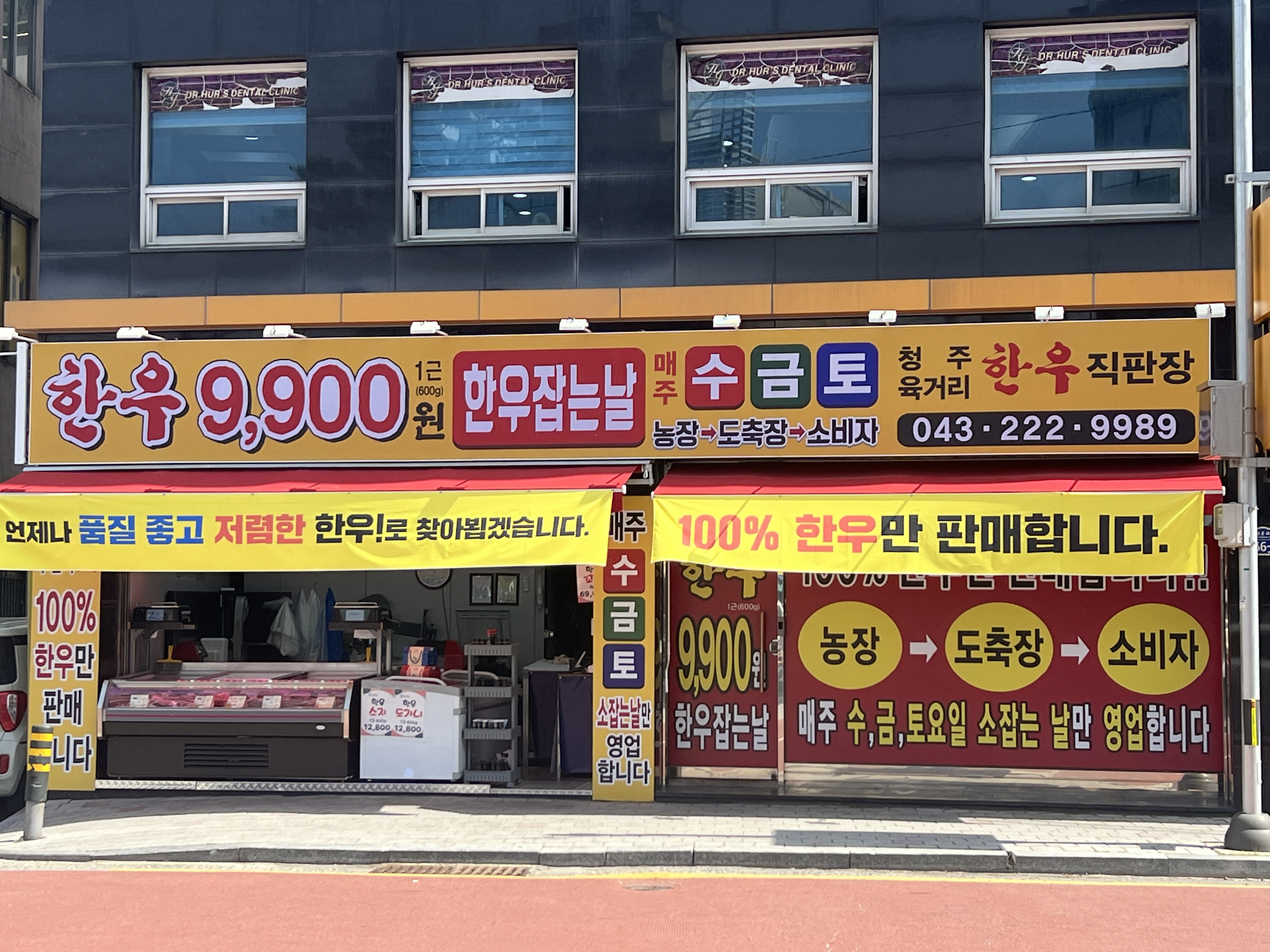 청주육거리한우직판장
