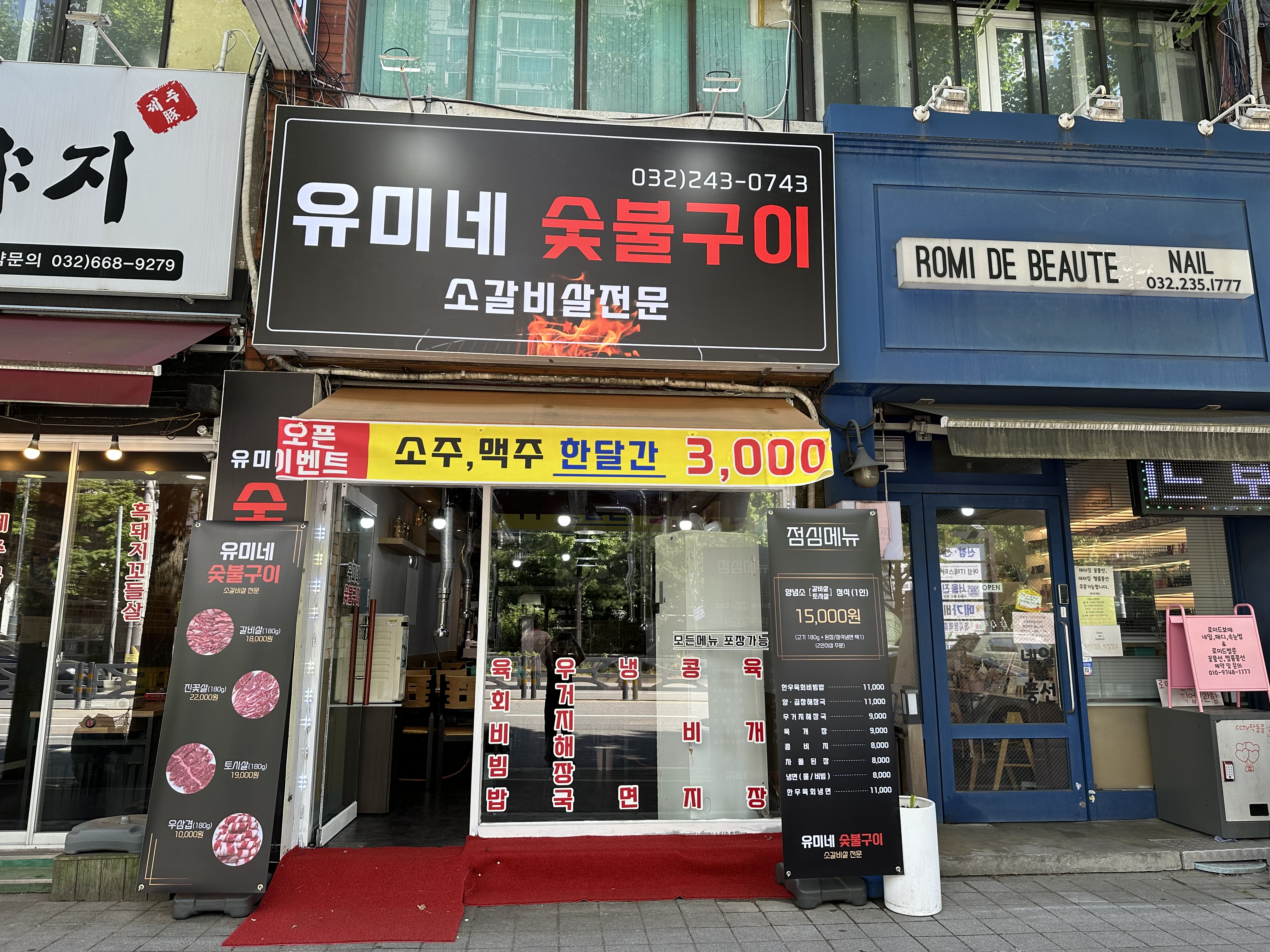 유미네숯불구이