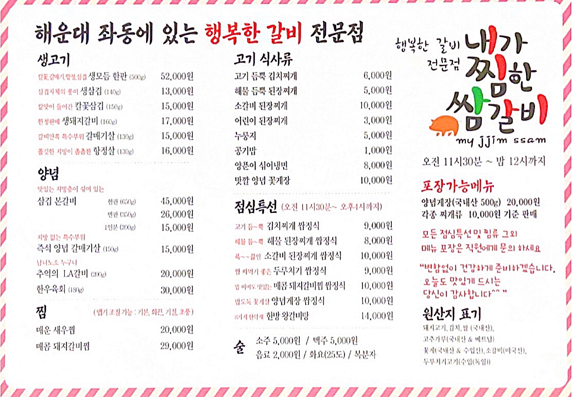 내가찜한쌈갈비