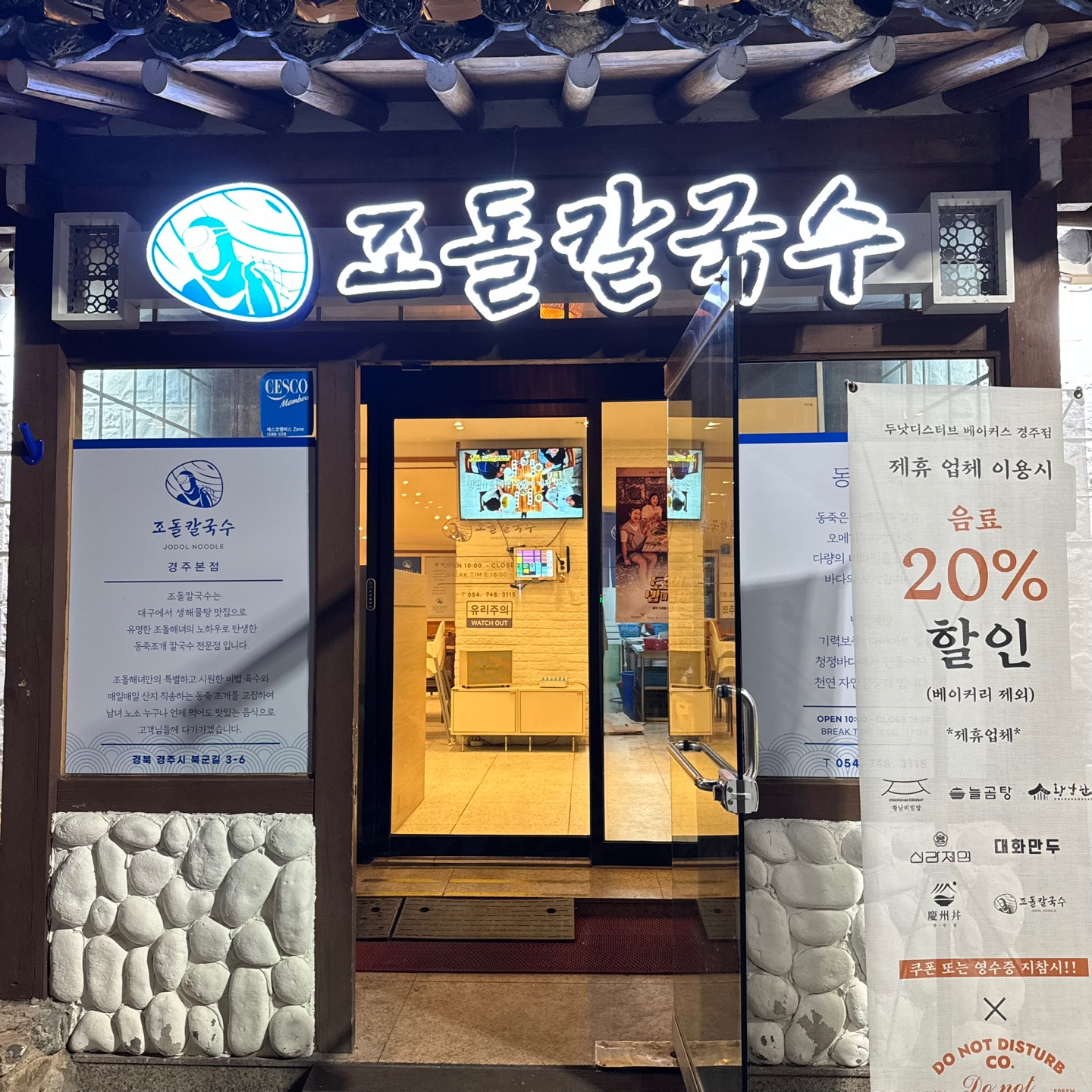 조돌칼국수 경주본점 대표 이미지