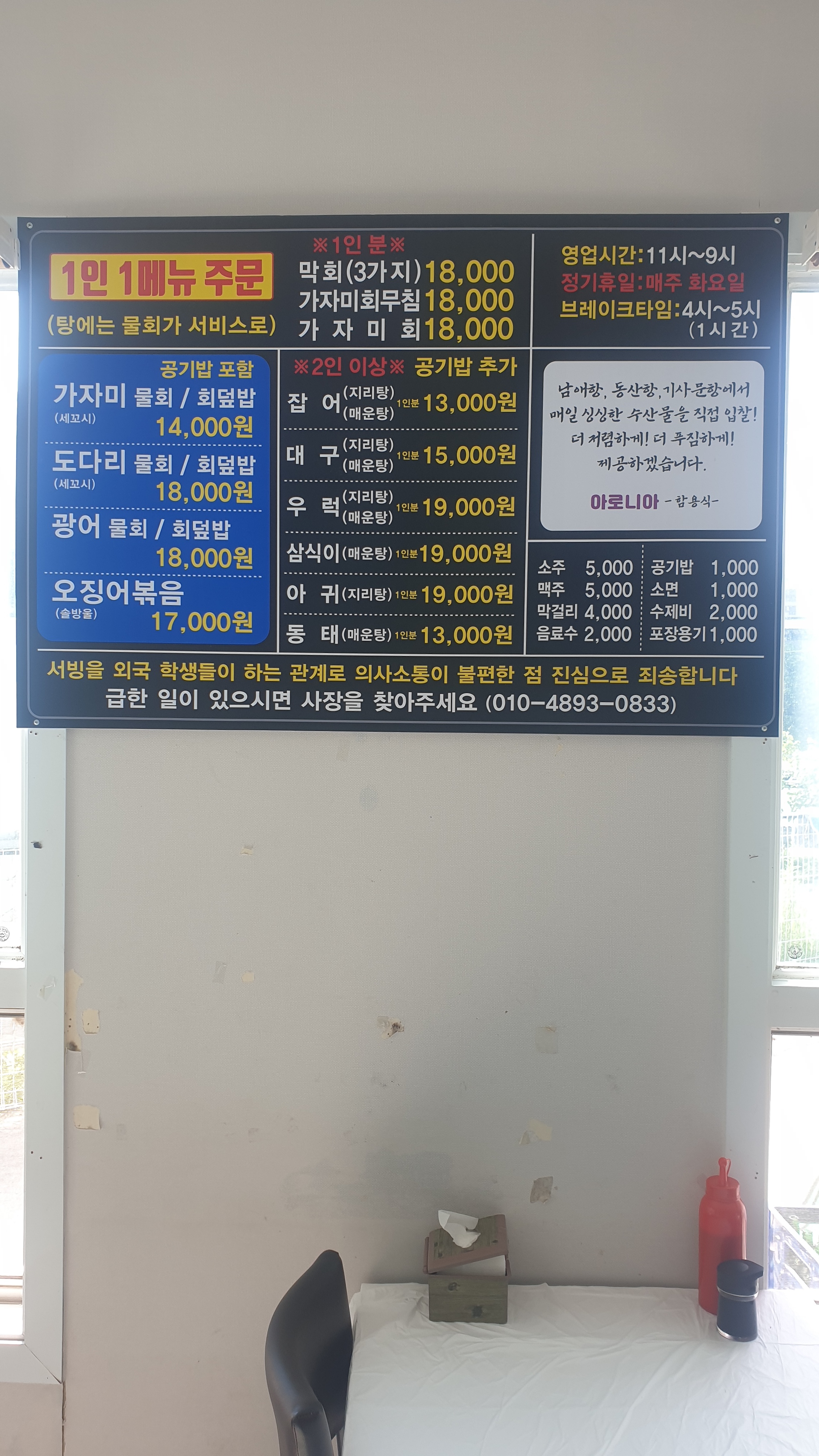 오징어볶음맛집추천 강원 강릉시 오징어볶음전문점 소개합니다. 아로니아물회