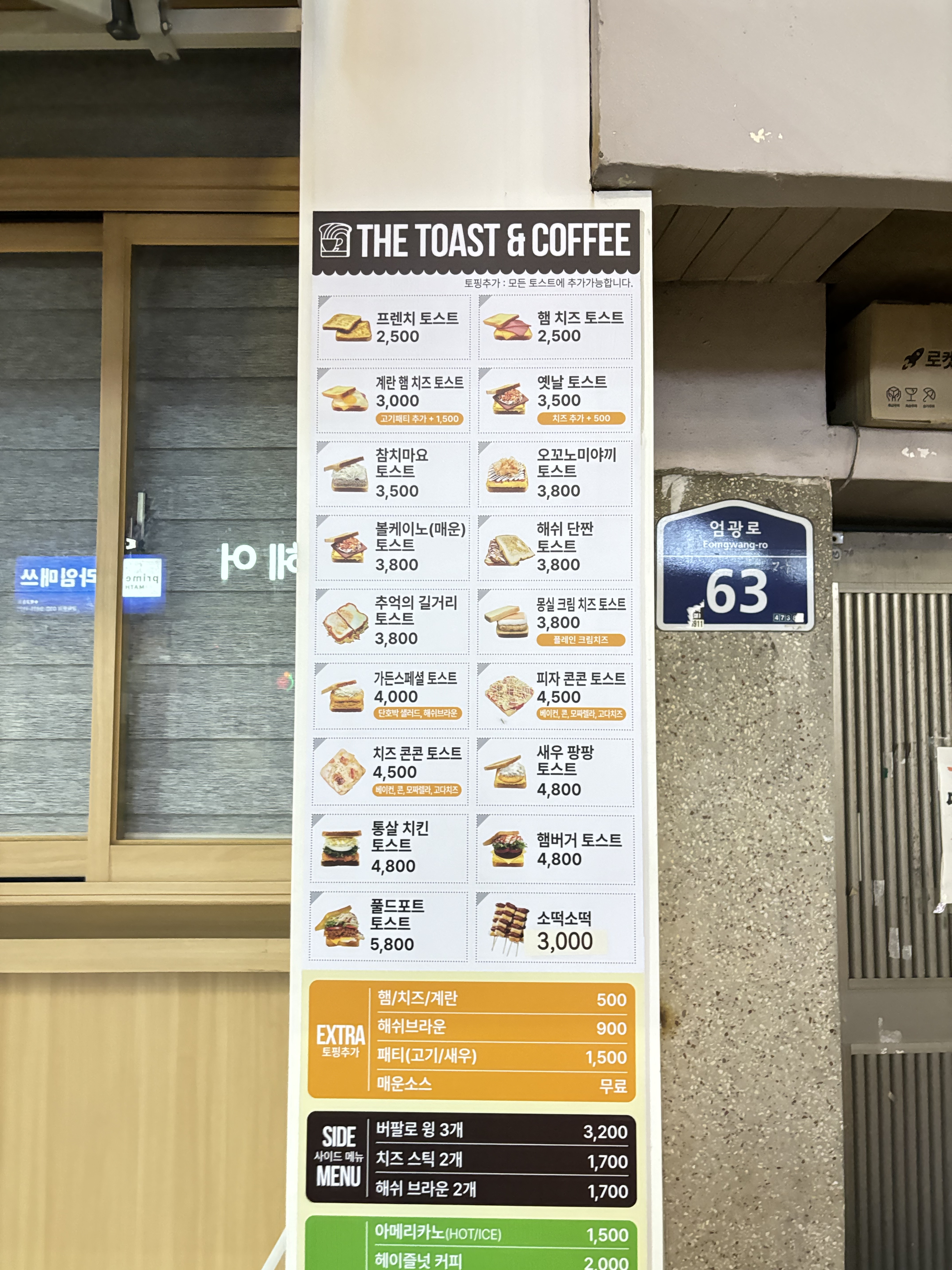 더토스트앤커피