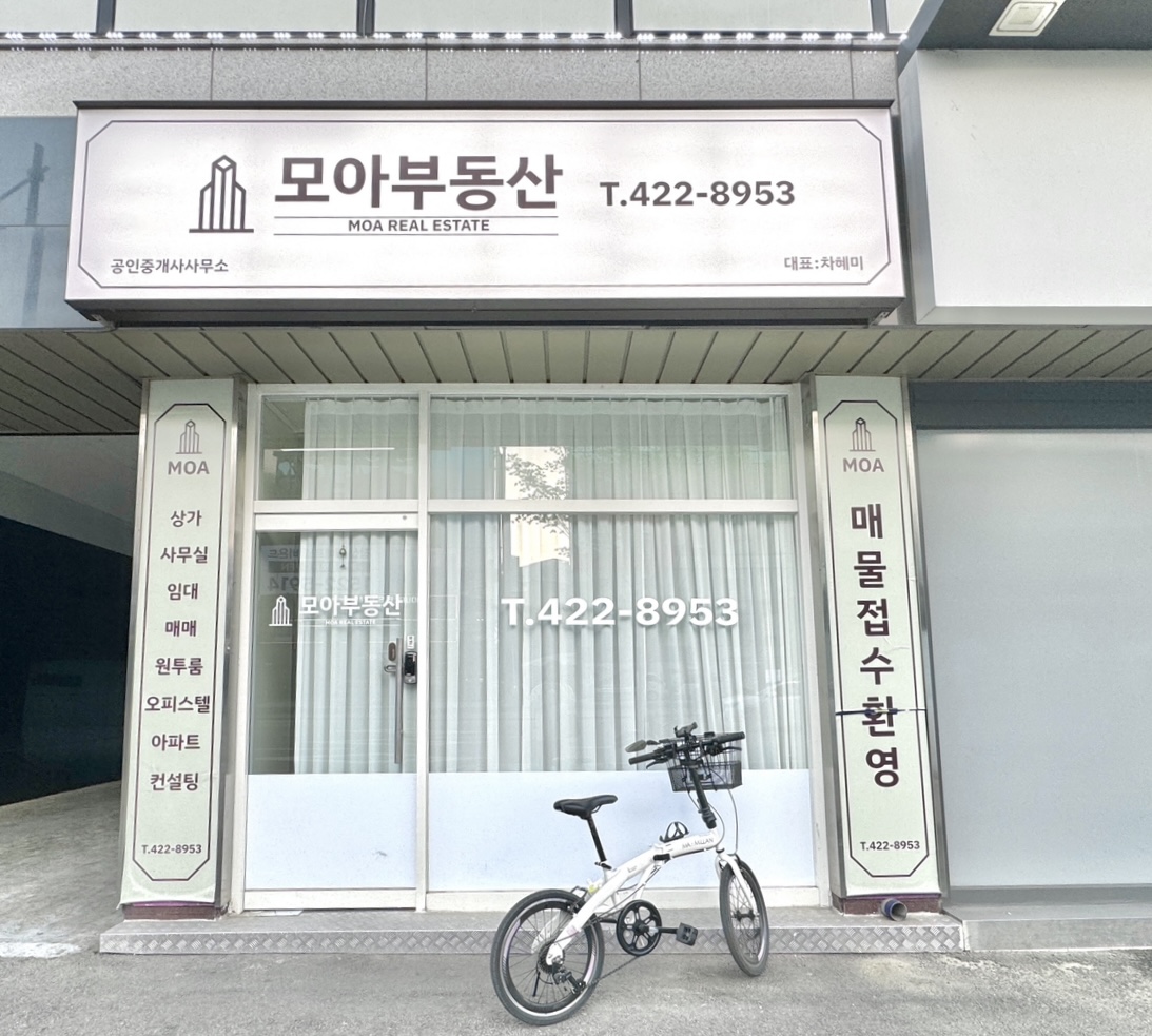 모아공인중개사사무소