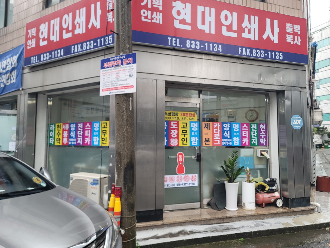 현대인쇄사